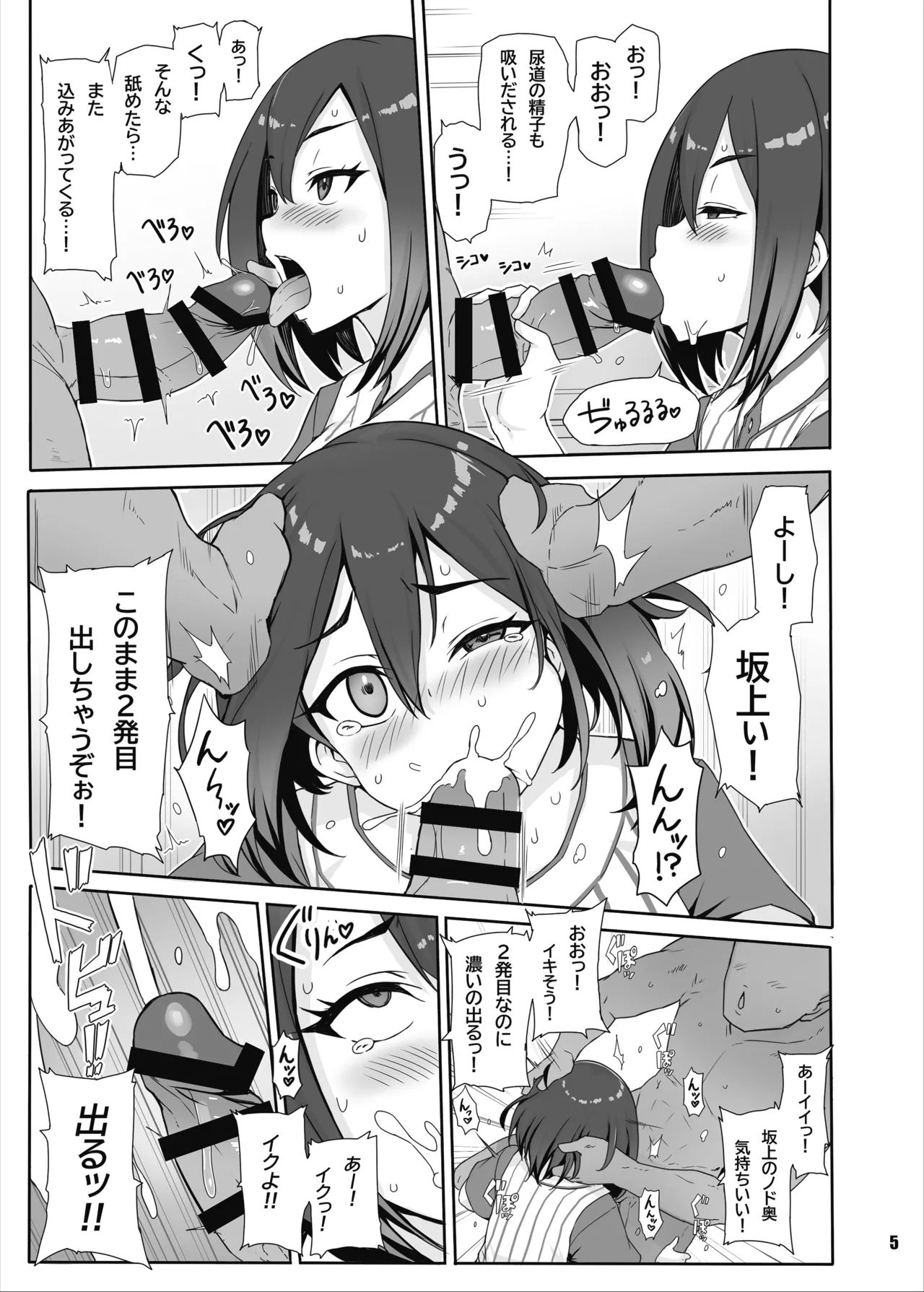 八月のパコパコ応援記 page 6 full