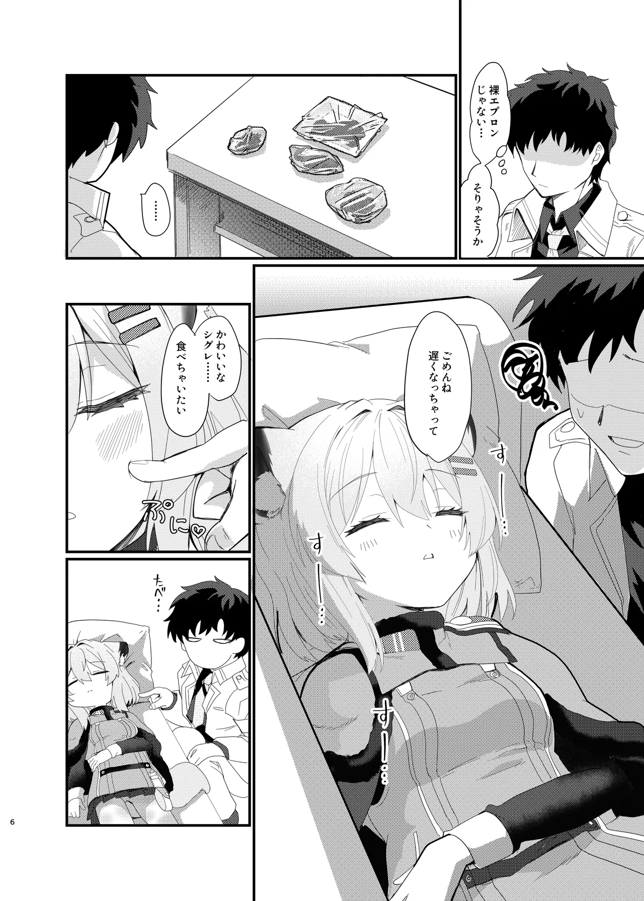 Oyasumi Shigure ~Jukusui Hen~ page 6 full