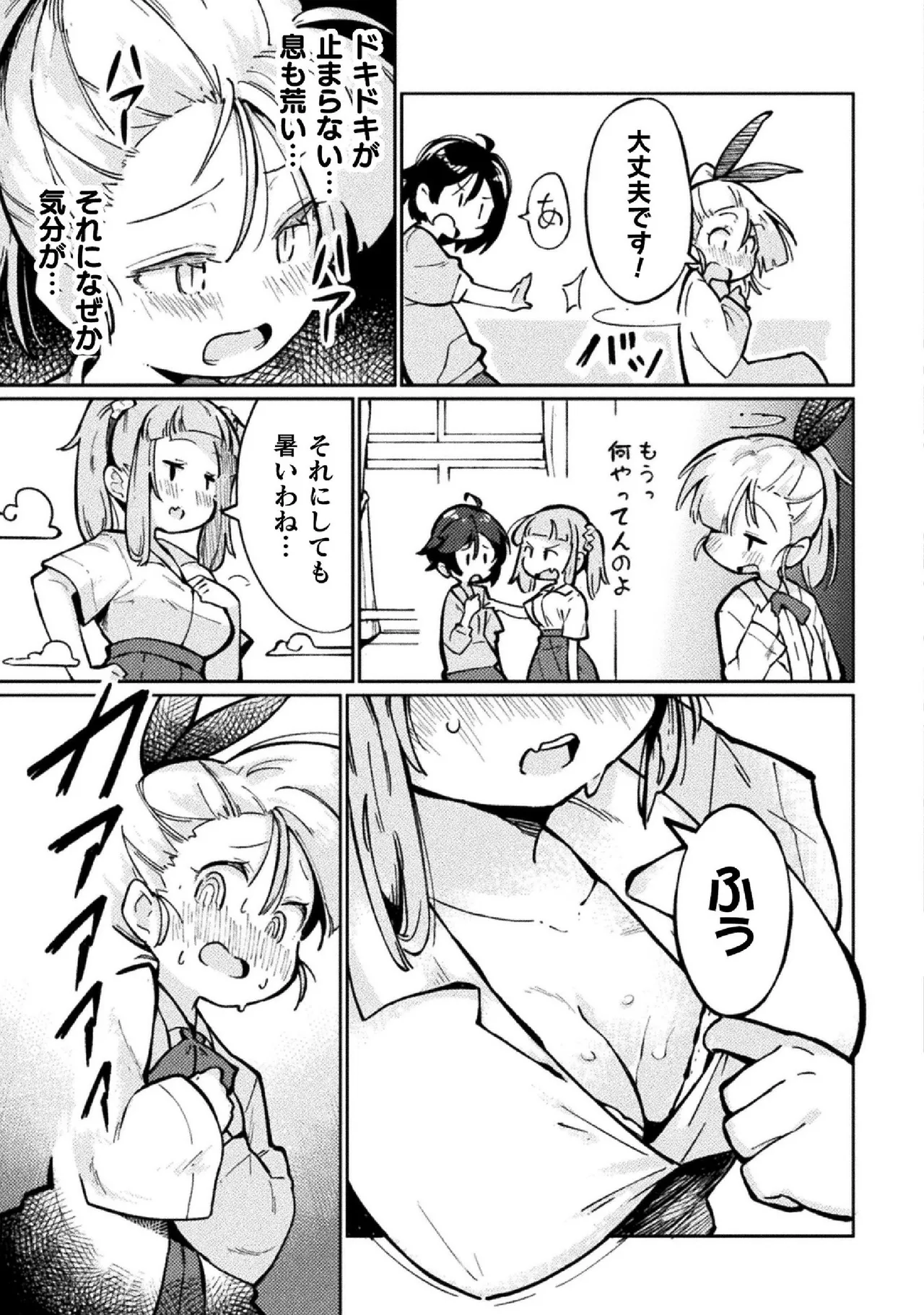 Kyousei Hatsujou Yuri Anthology Vol. 2 page 11 full