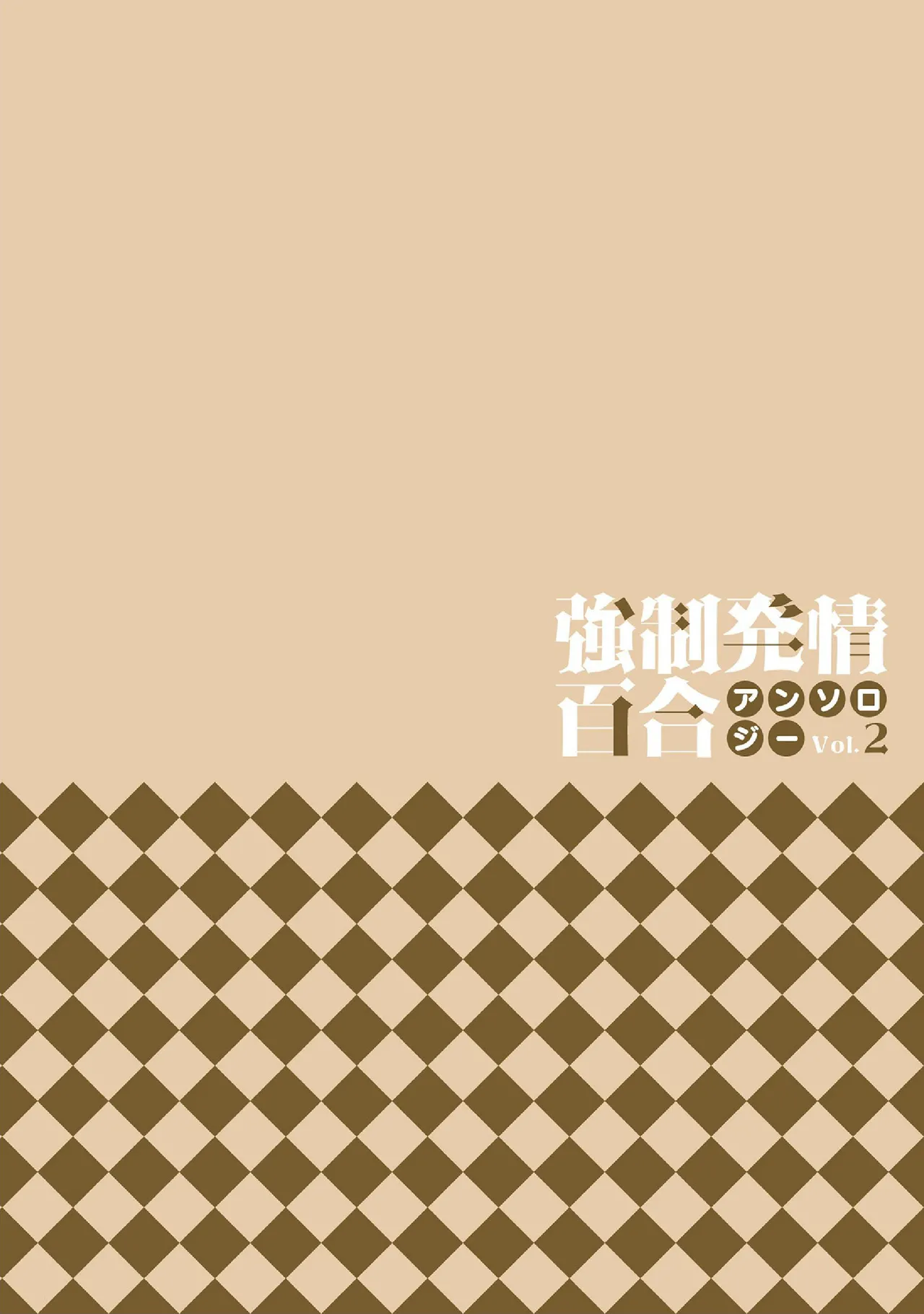 Kyousei Hatsujou Yuri Anthology Vol. 2 page 2 full