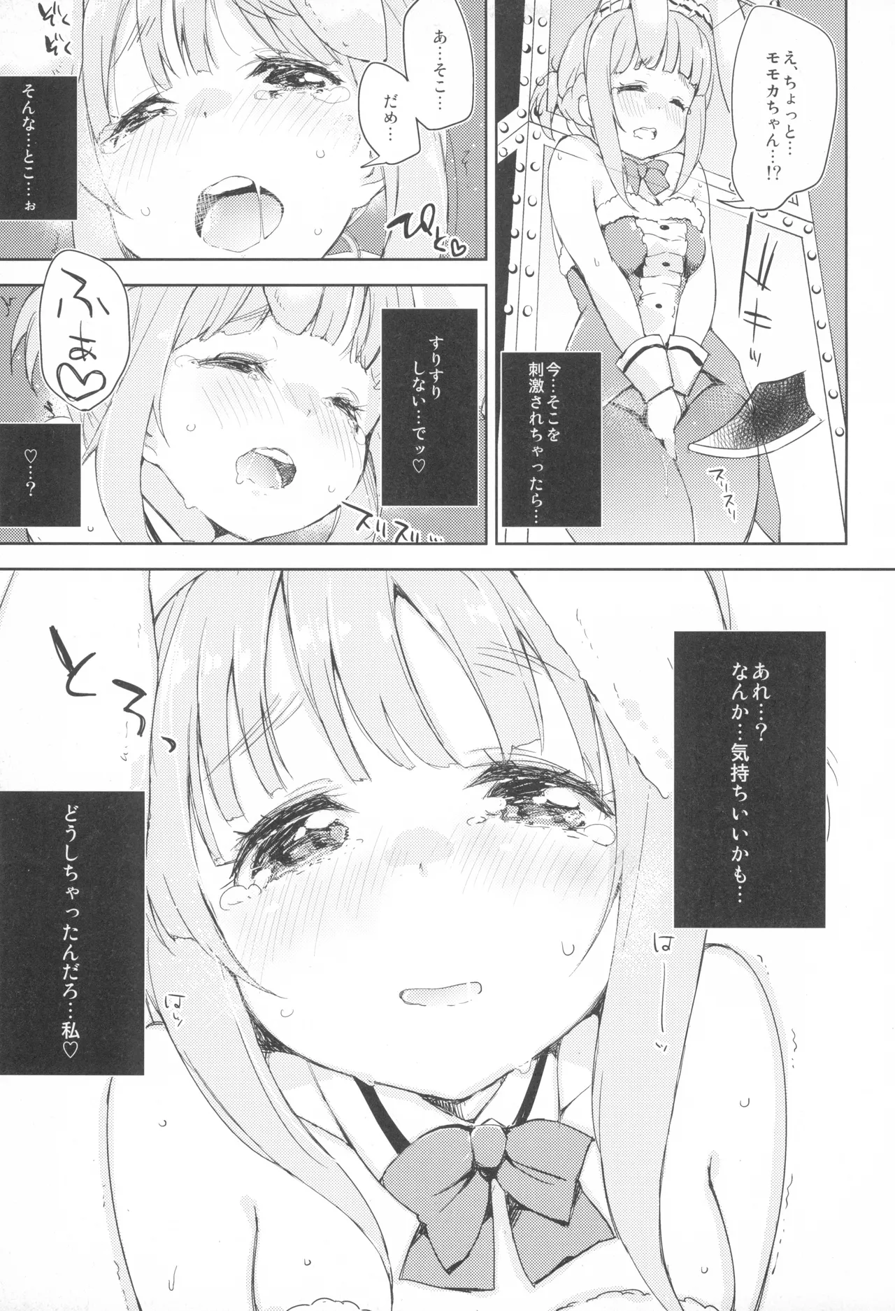 RONAJIKA! page 10 full