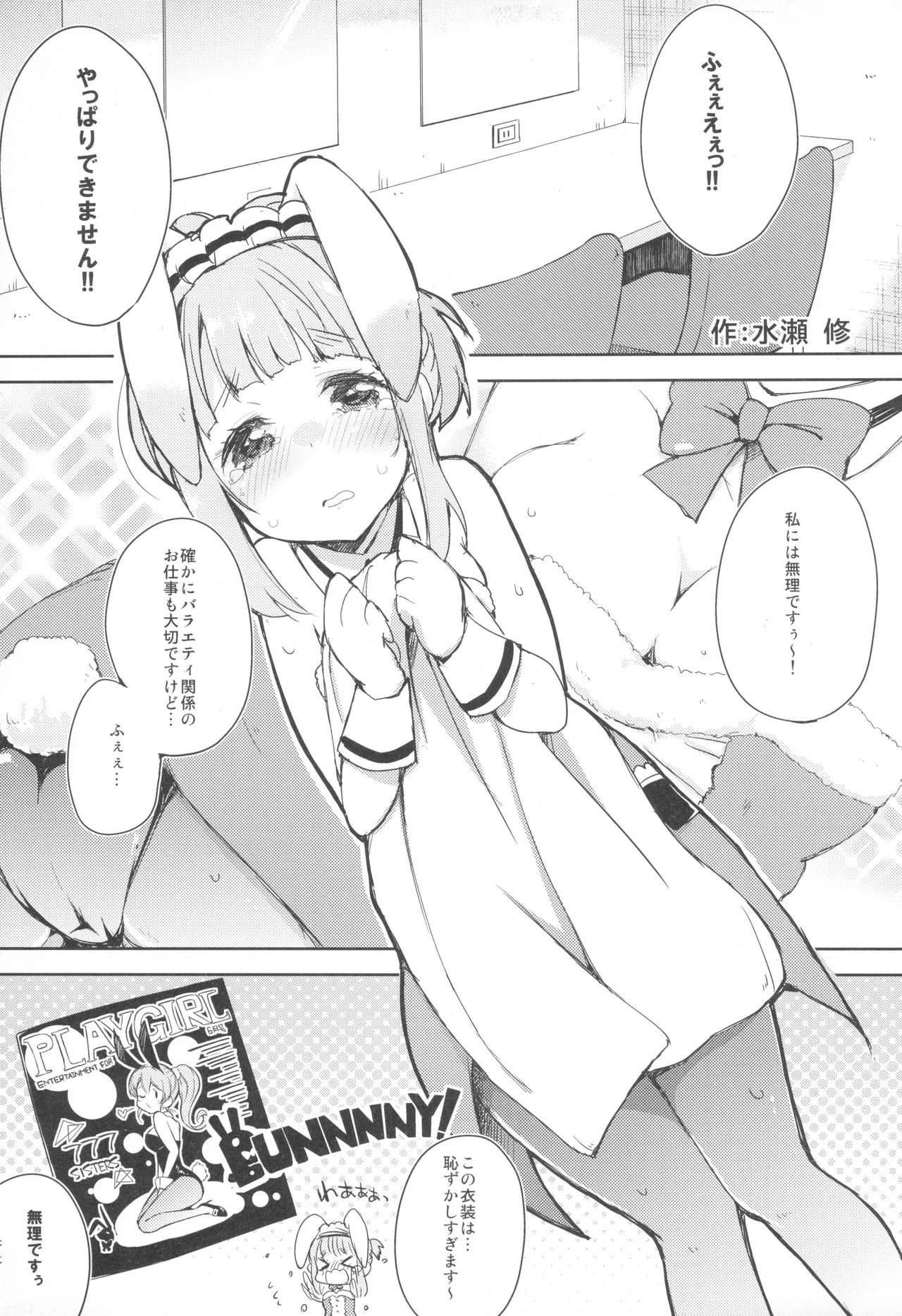 RONAJIKA! page 4 full