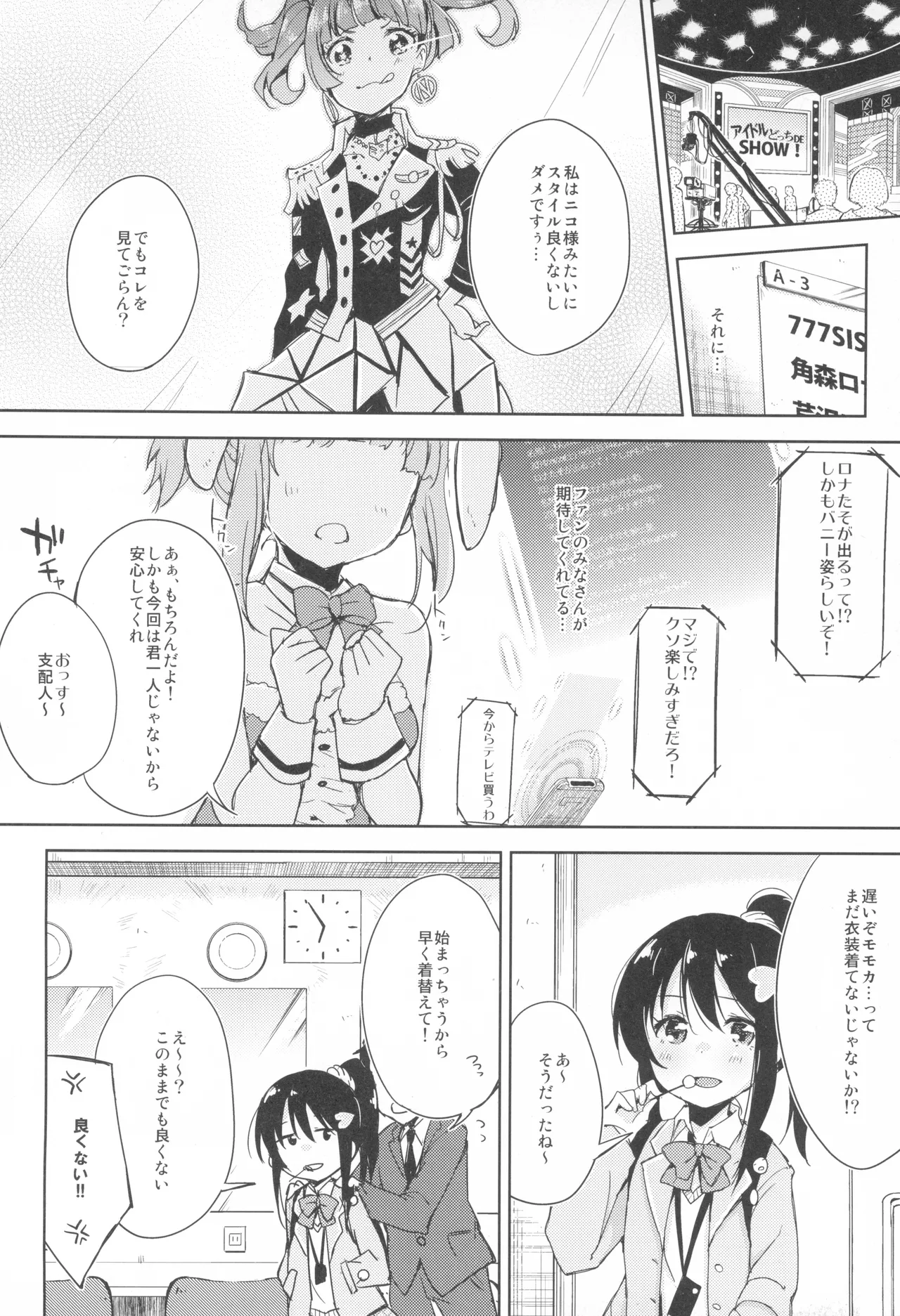 RONAJIKA! page 5 full