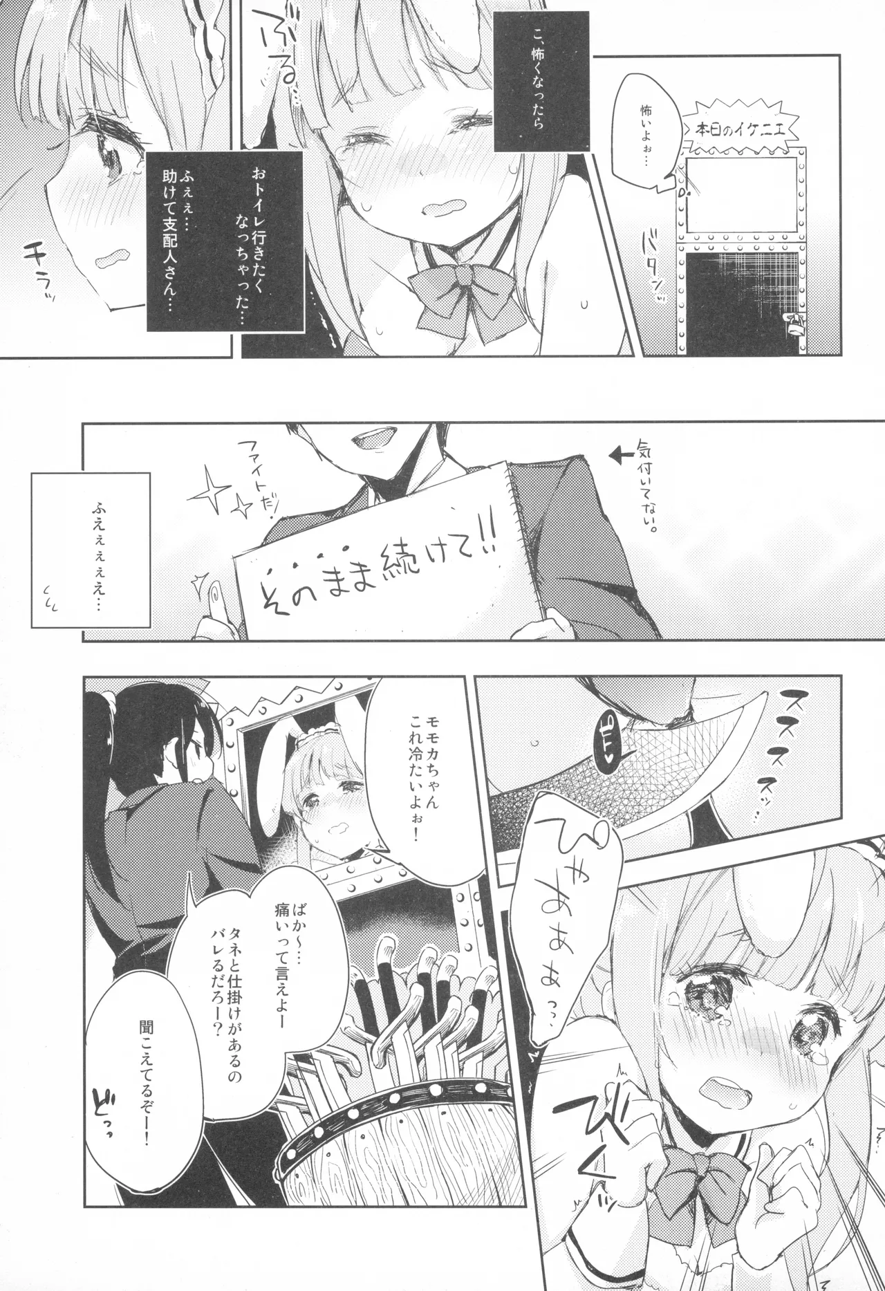 RONAJIKA! page 8 full