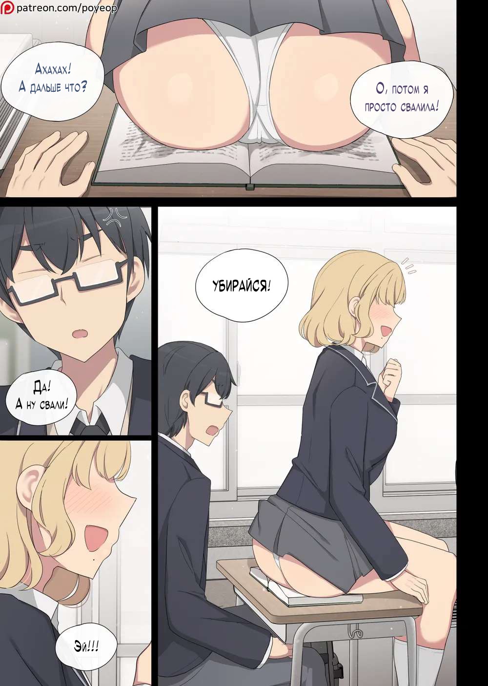 Mating Practice 6 page 1 full