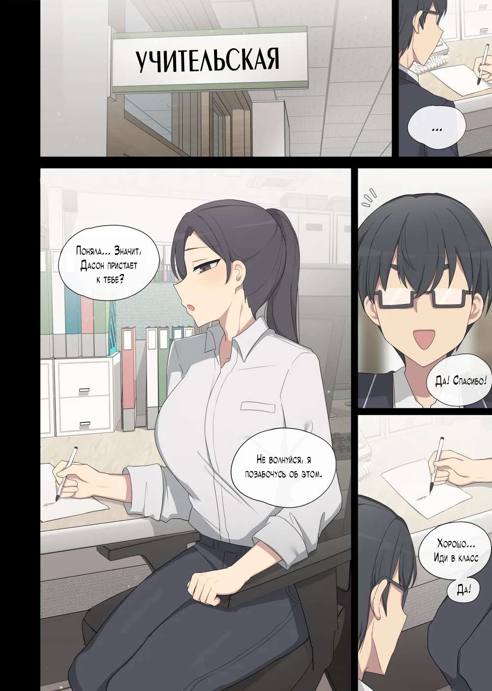 Mating Practice 6 page 4 full