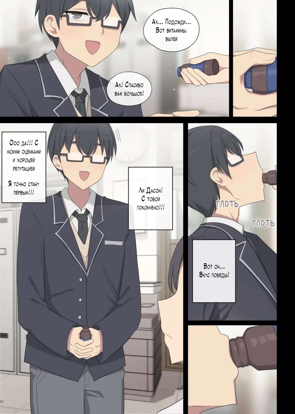 Mating Practice 6 page 5 full