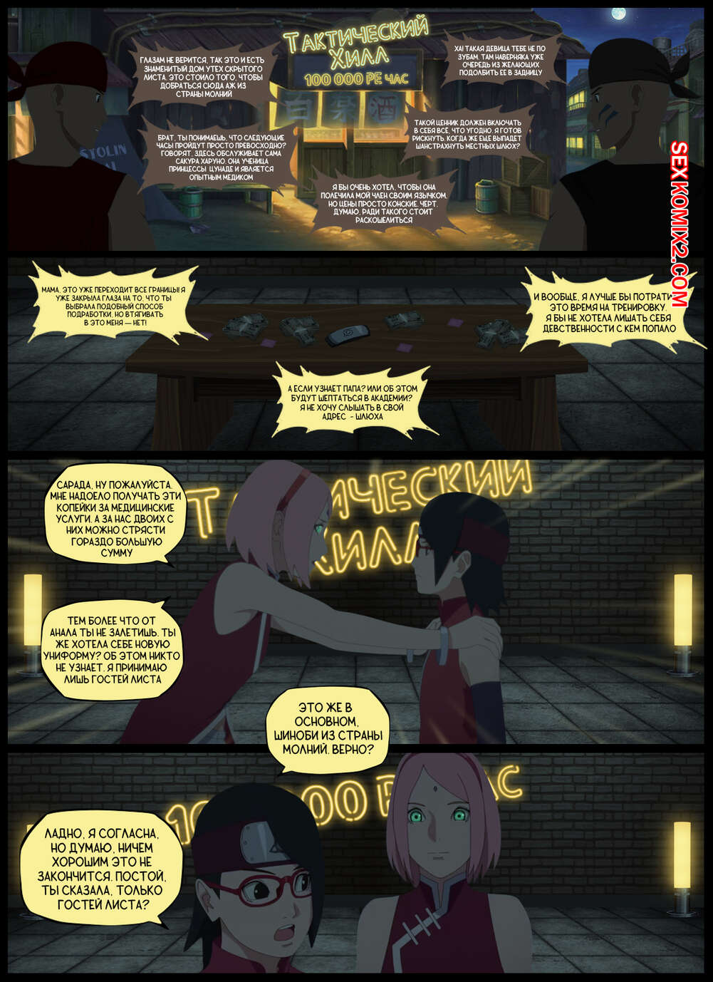 Наруто. Тактический Хилл. Tactical healing. KristoLin for sexkomix2.com page 2 full
