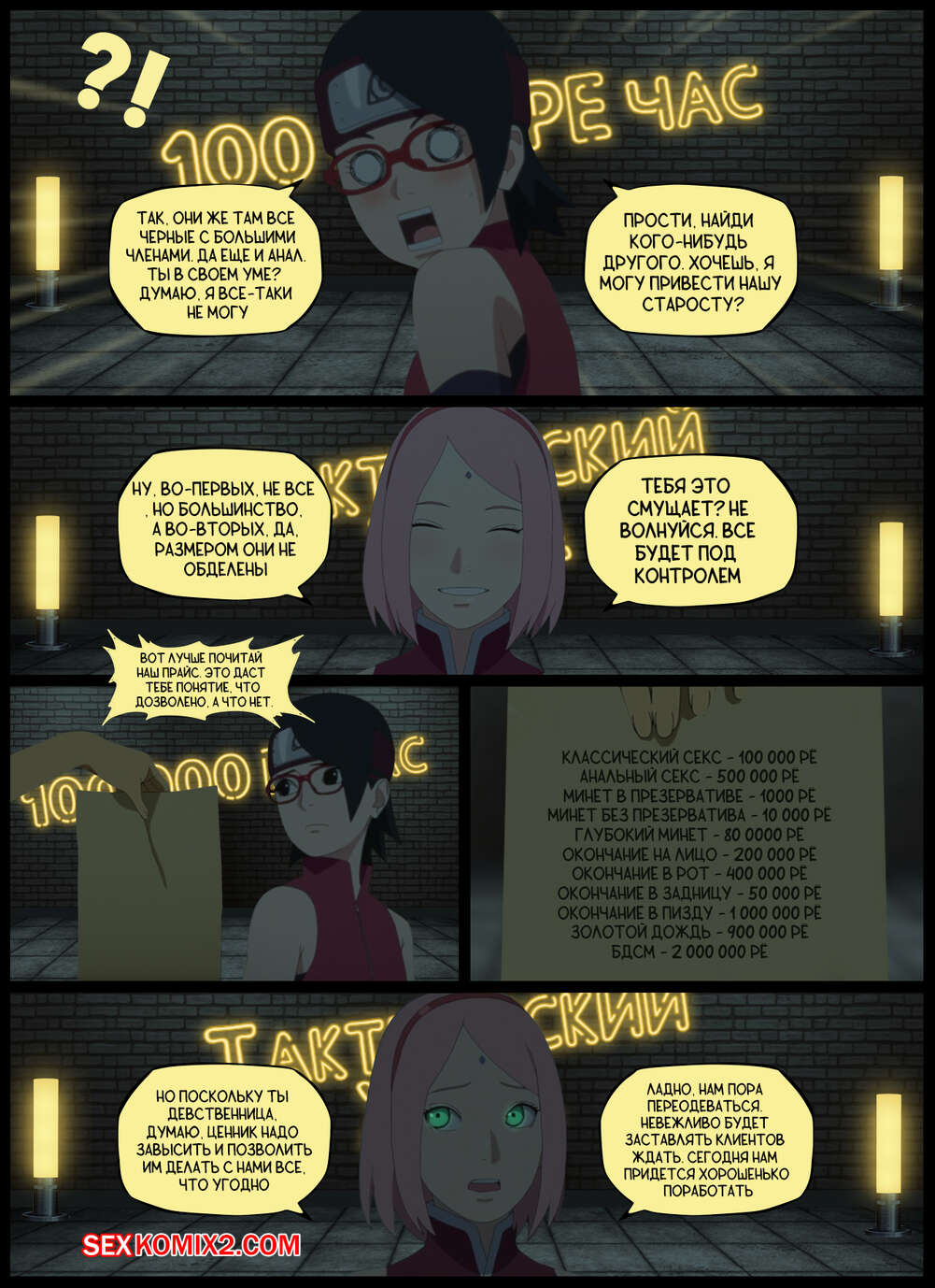 Наруто. Тактический Хилл. Tactical healing. KristoLin for sexkomix2.com page 3 full