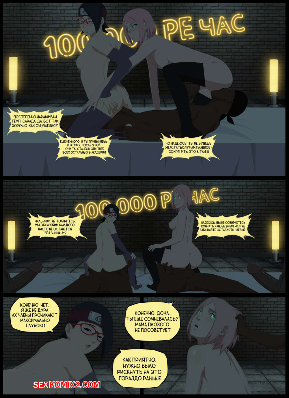 Наруто. Тактический Хилл. Tactical healing. KristoLin for sexkomix2.com page 8 full