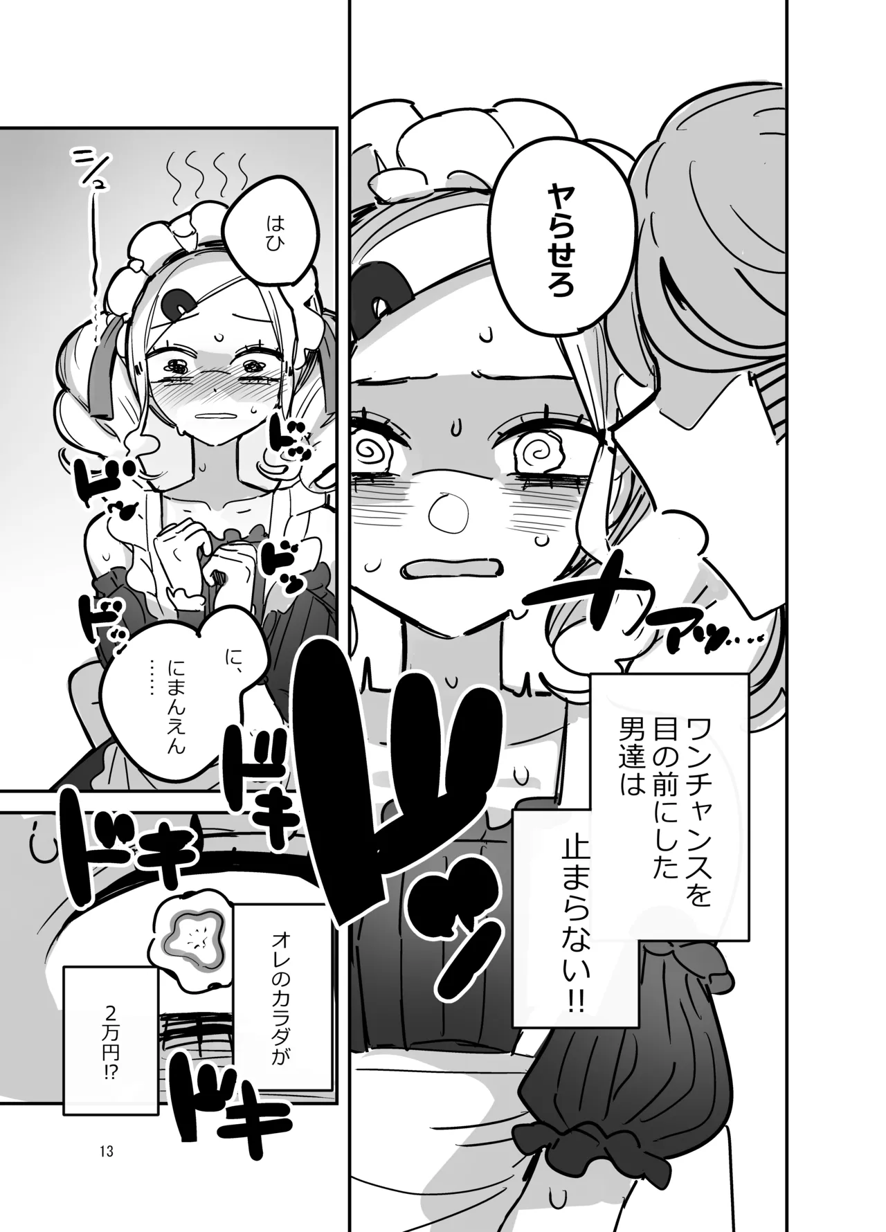 男子校文化祭女装メイド喫茶アソート page 12 full