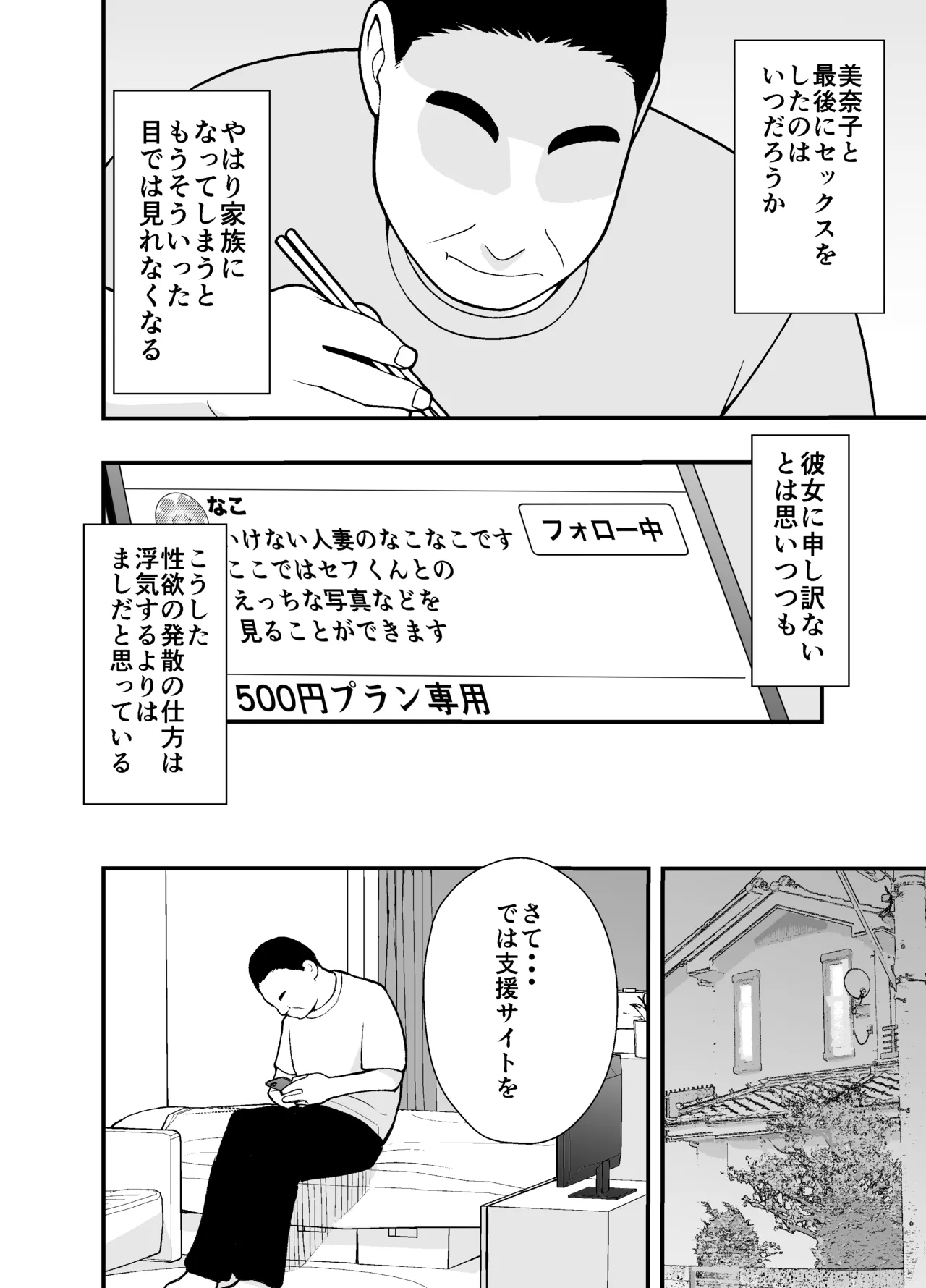 Futei Tsuma Minako no Uraaka Kōbiroku page 10 full