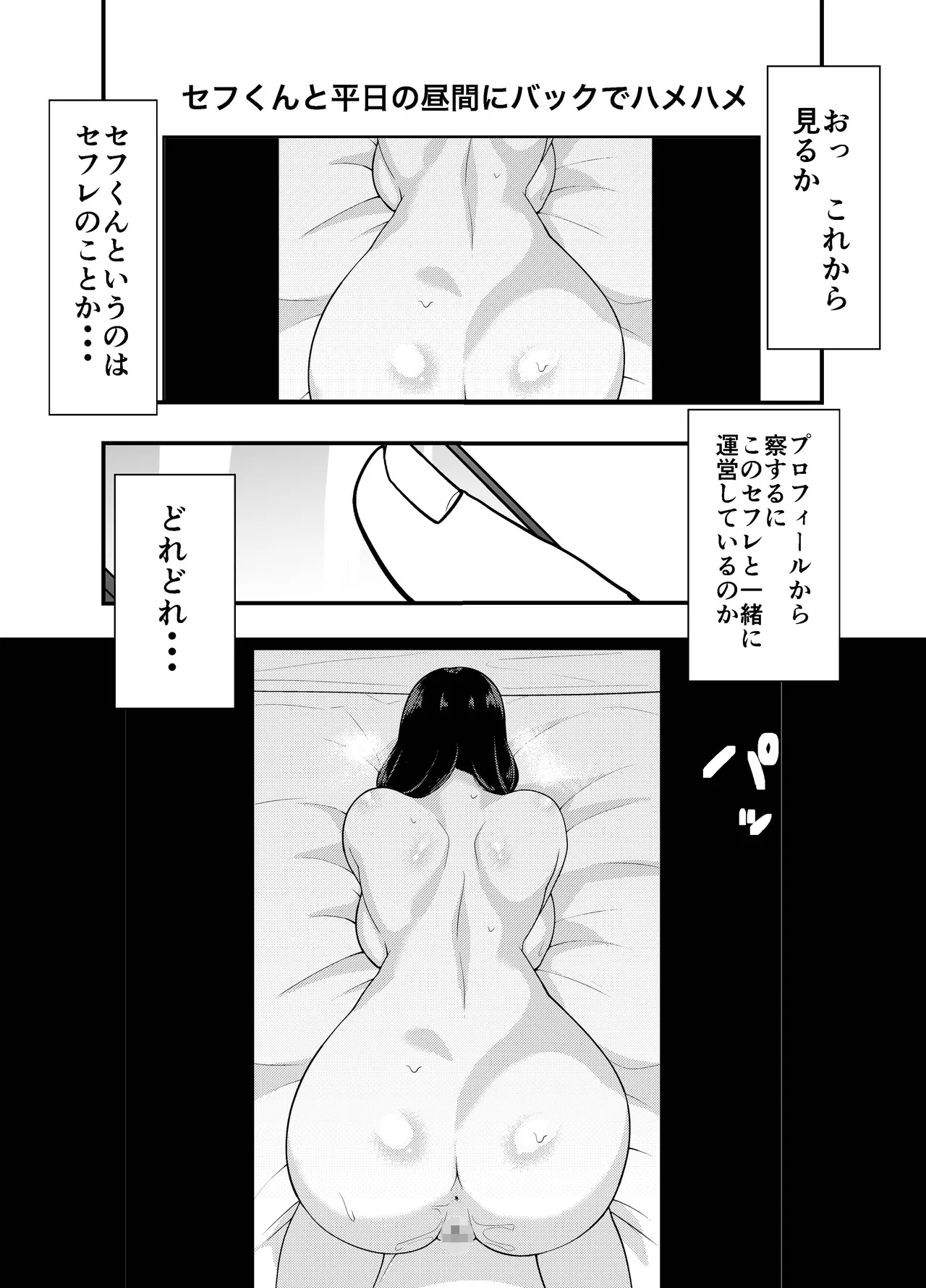 Futei Tsuma Minako no Uraaka Kōbiroku page 11 full