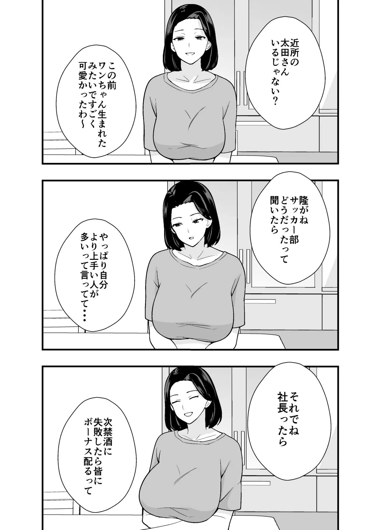 Futei Tsuma Minako no Uraaka Kōbiroku page 9 full