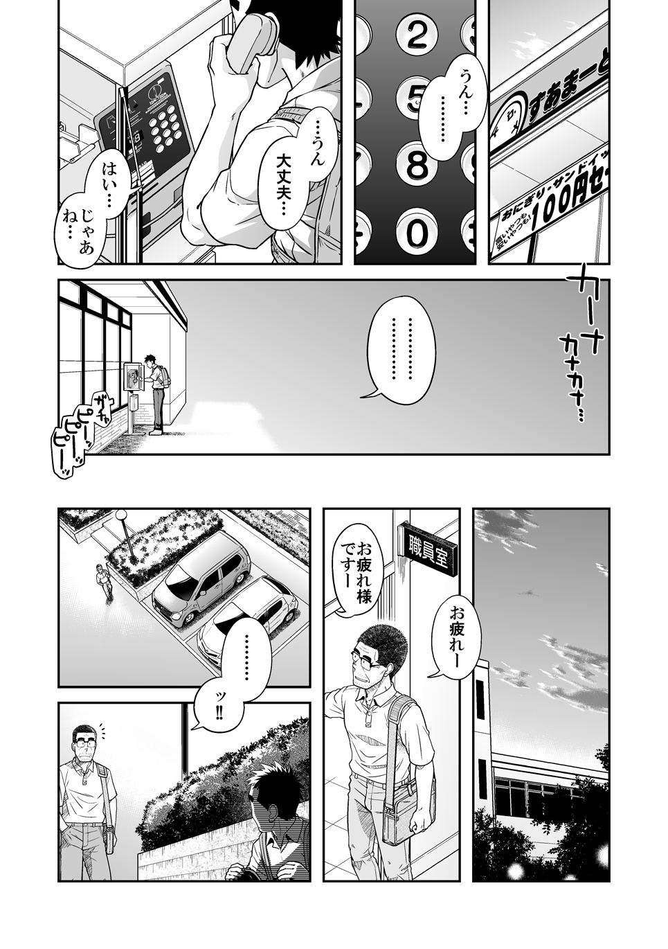Sense!! Sensenchi de Otomari no Maki page 12 full