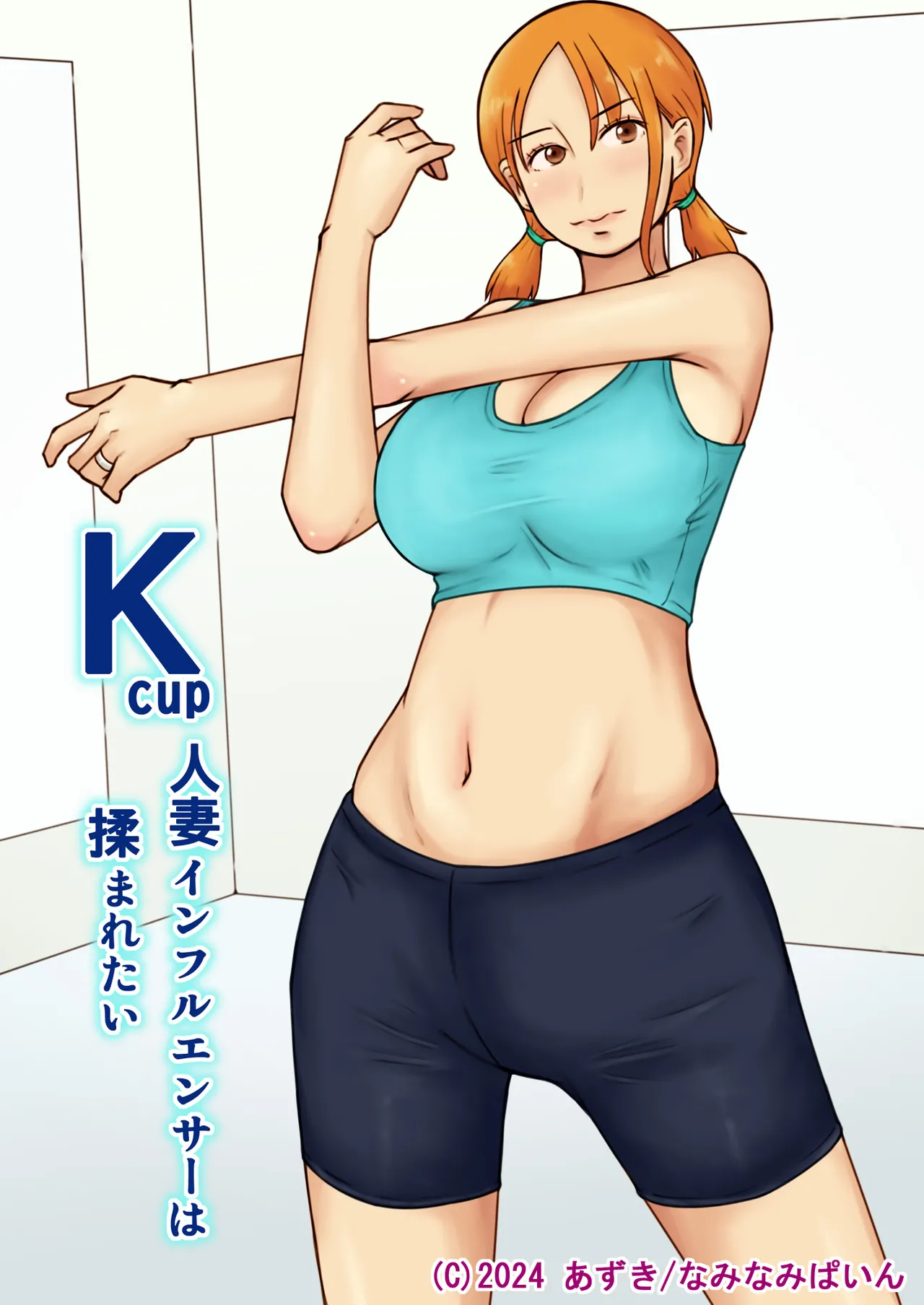 Kcup Hitozuma Infuruensa- wa Momaretai page 1 full