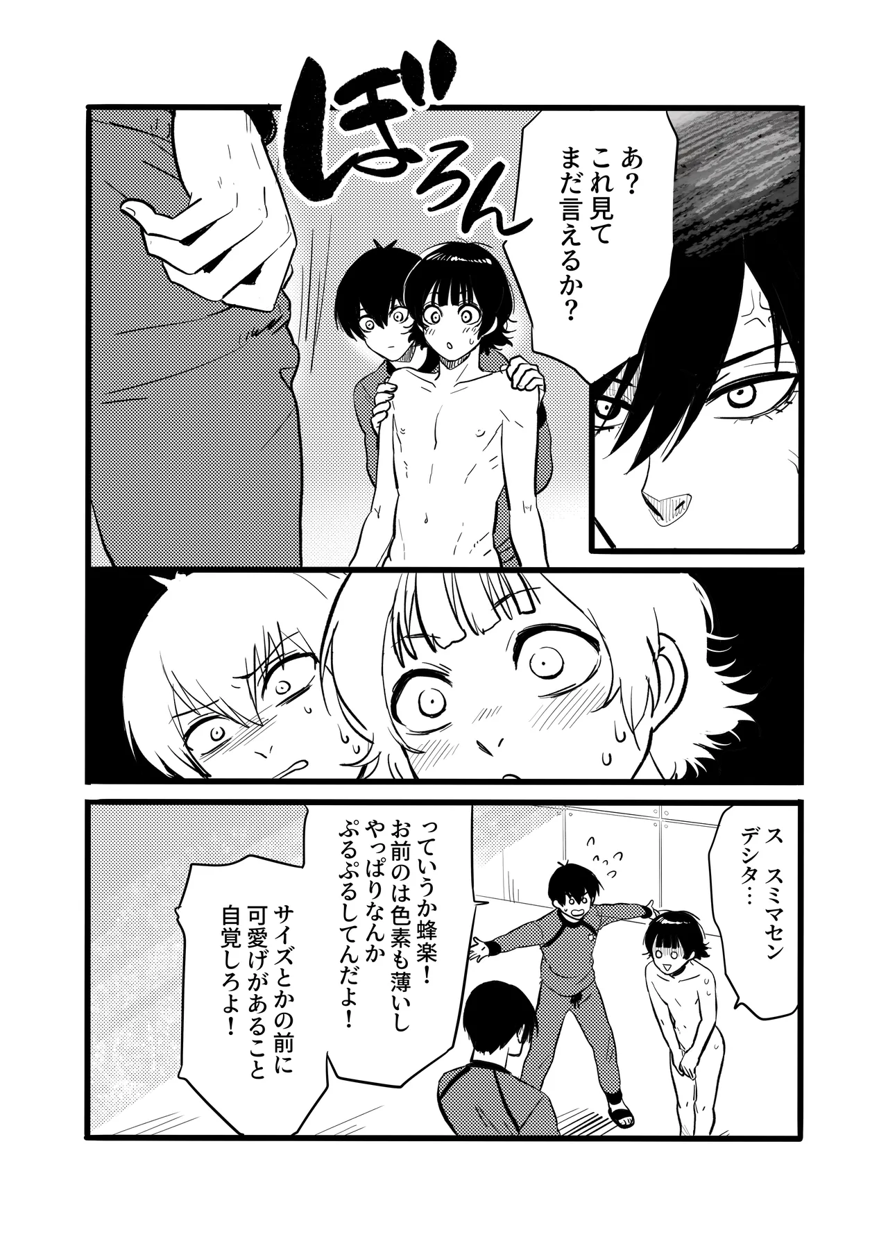 Razoku o Kyouseisuru Hon page 11 full