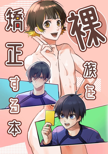 [Hinode Shokudou (Mizuhara Aki)] Razoku o Kyouseisuru Hon [Blue Lock] [Digital] cover