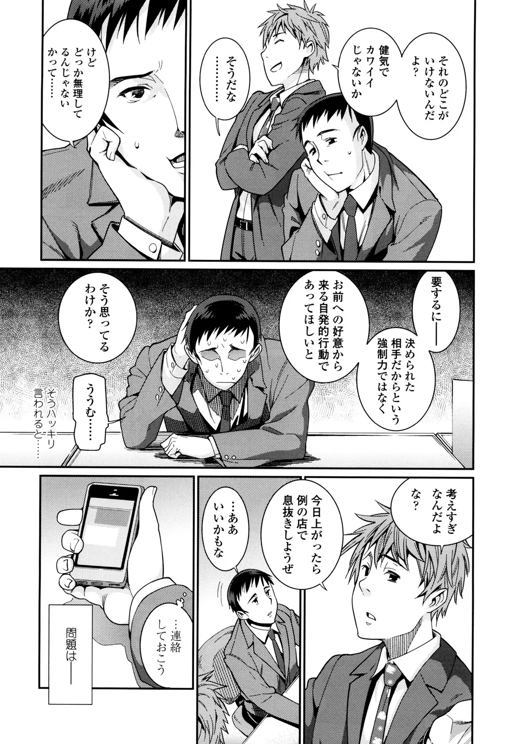 Osanazuma to Issho page 11 full