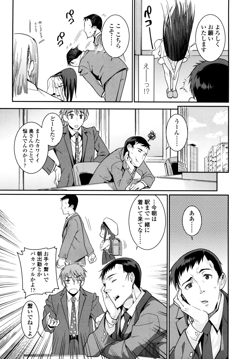 Osanazuma to Issho page 9 full