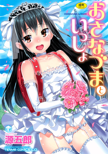 [Gengorou] Osanazuma to Issho [Digital] cover