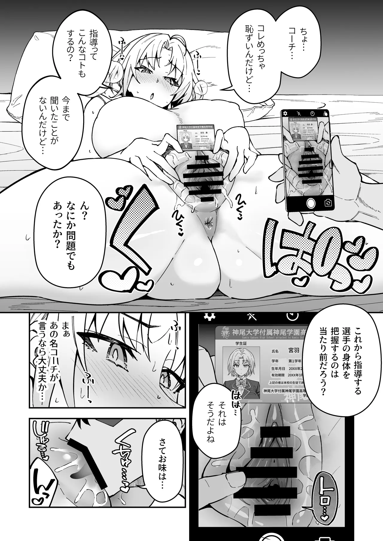 Gachihame SEX Shidou 3 page 9 full