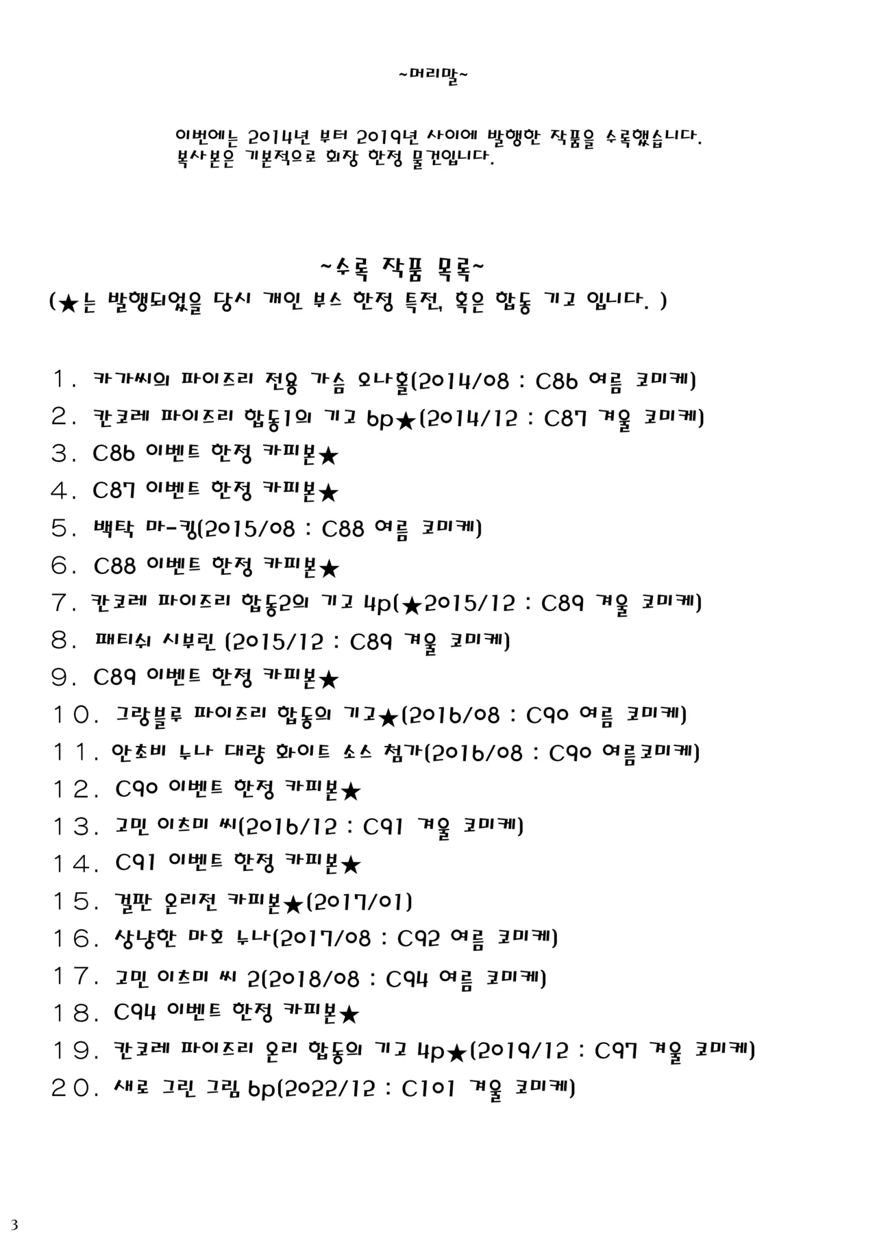 白銀木犀総集編 Vol.4 | 백은목서 총집편 Vol.4 page 3 full