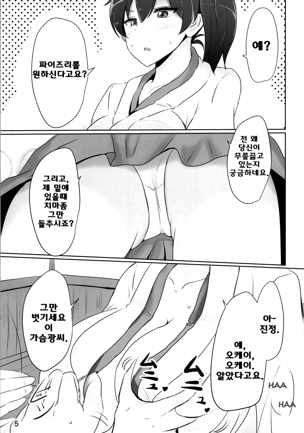 白銀木犀総集編 Vol.4 | 백은목서 총집편 Vol.4 page 7 full