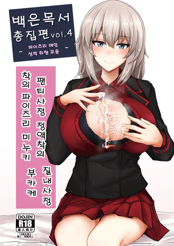 [Poshi] 白銀木犀総集編 Vol.4 | 백은목서 총집편 Vol.4 [Korean] cover