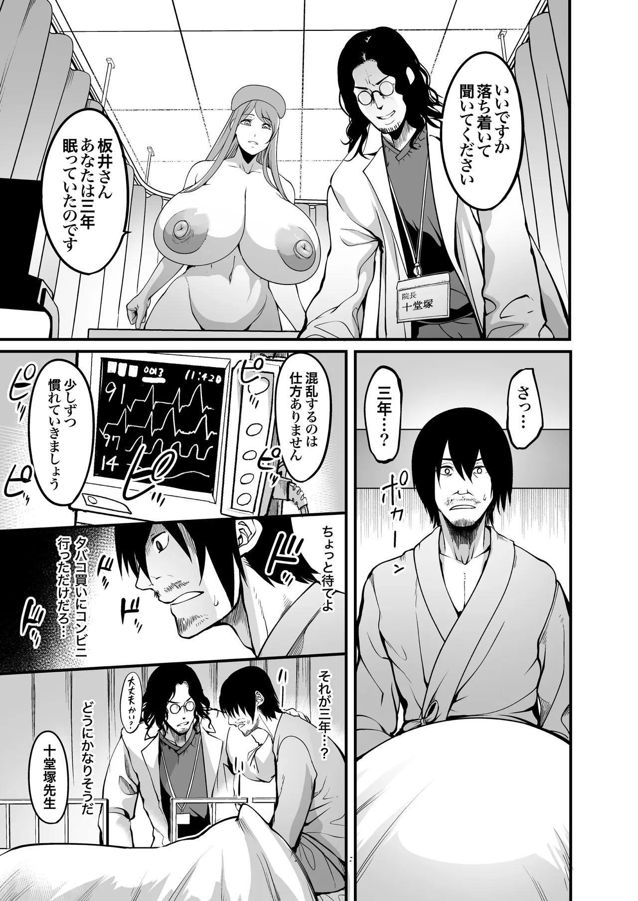 Jenra na-suno bakunyuu kango byouin page 11 full