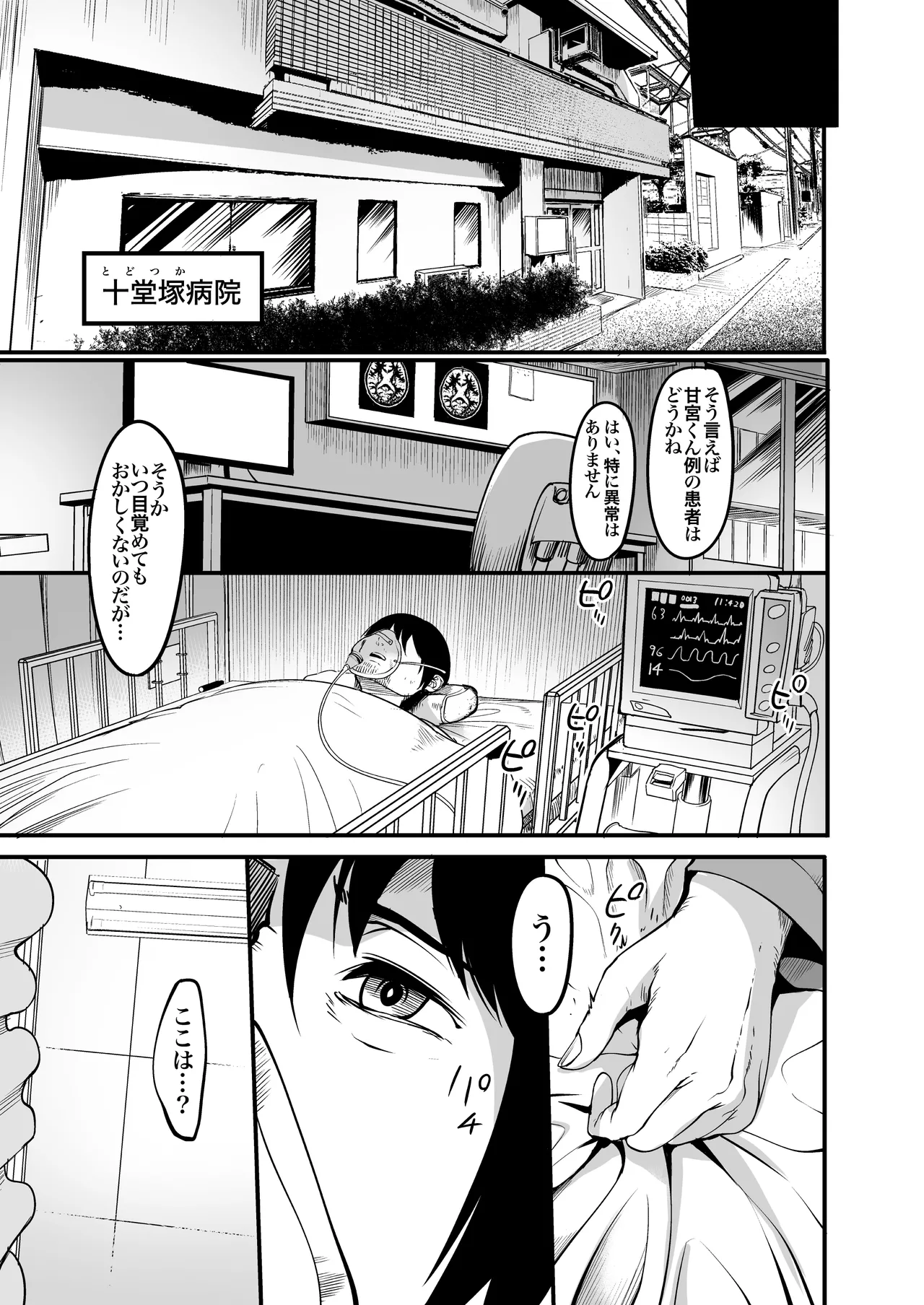 Jenra na-suno bakunyuu kango byouin page 9 full