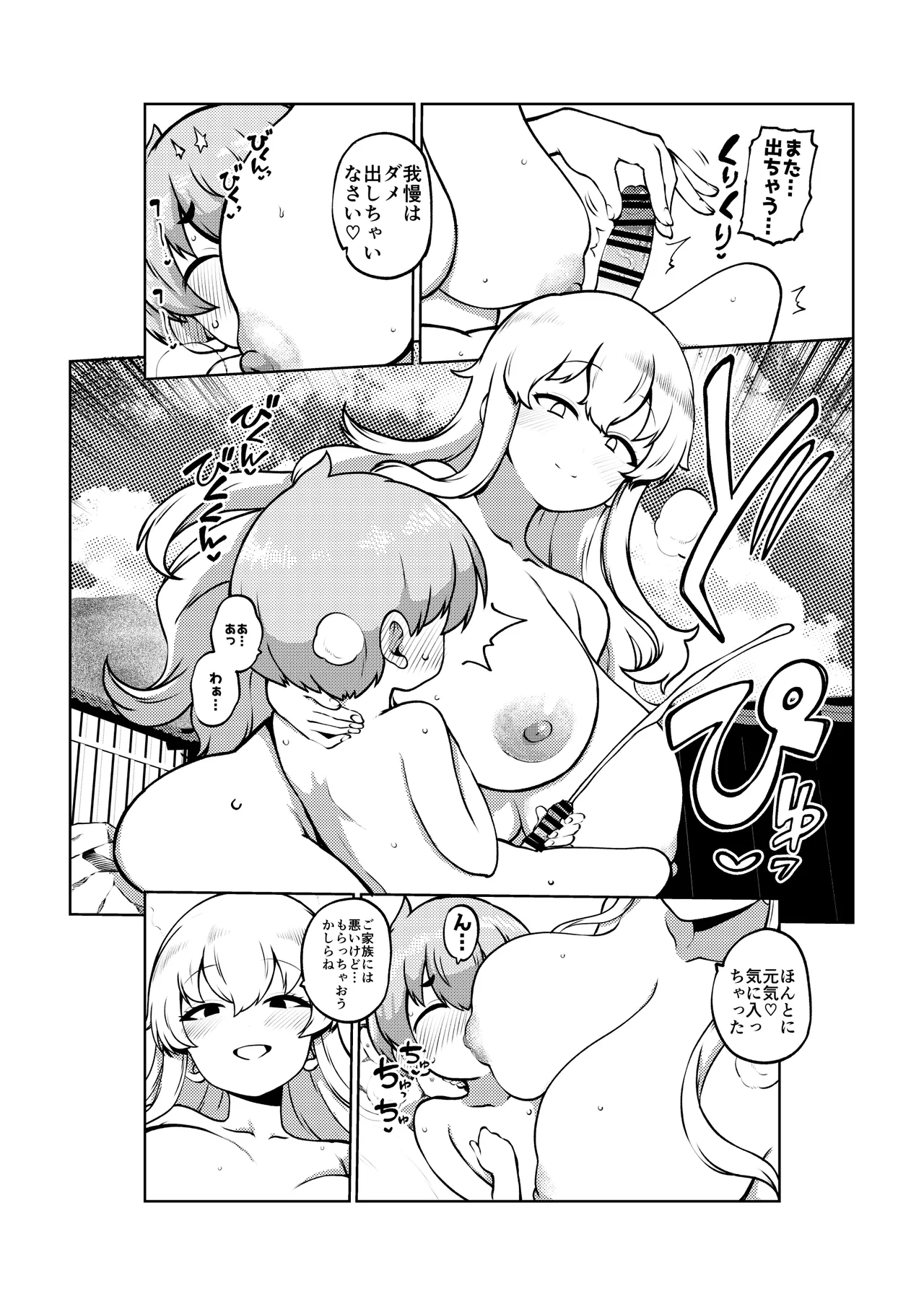 授乳ゆかりん 復習+無毛差分+メイキング page 11 full