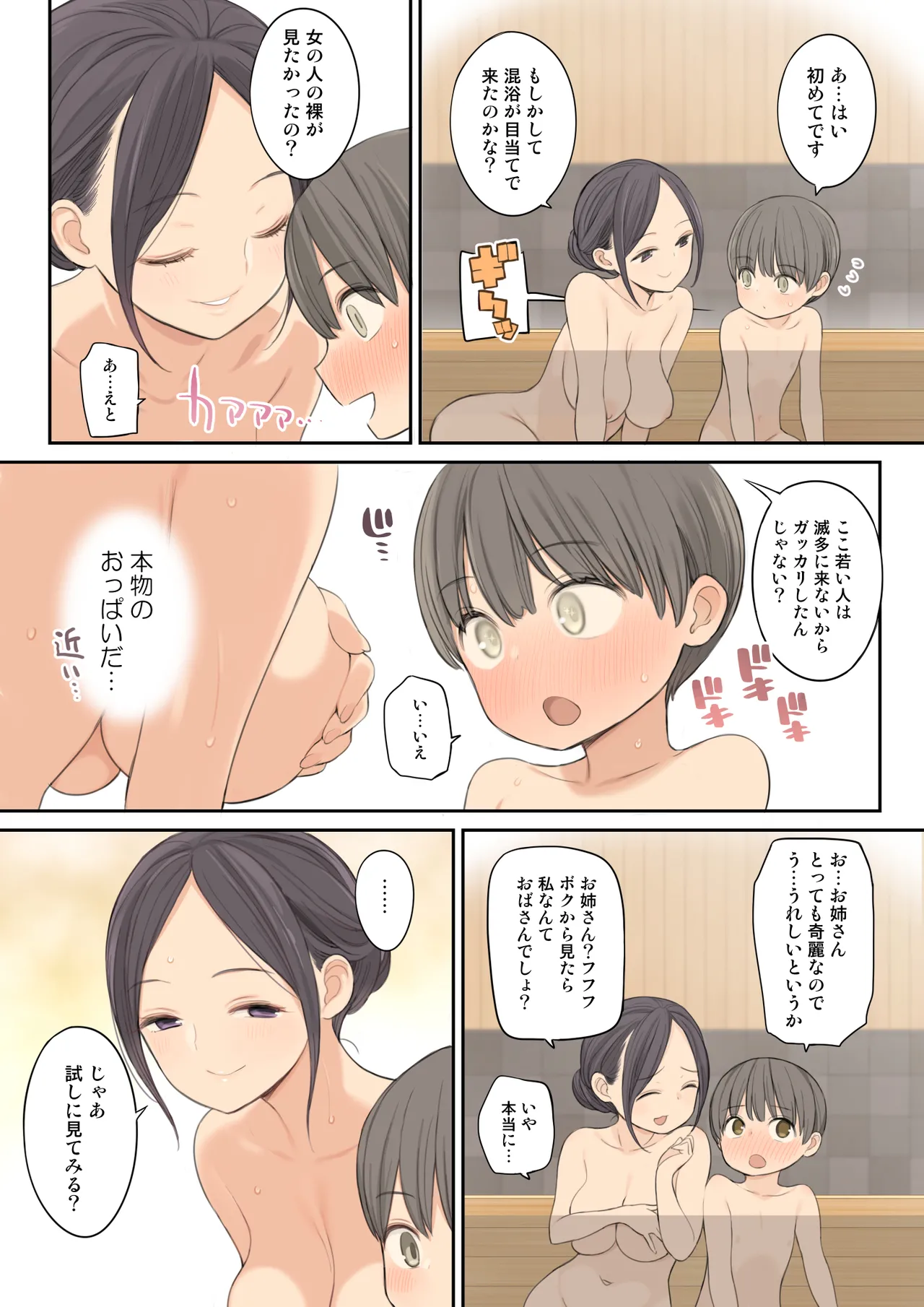 Cumming a Lot  in Mixed Onsen page 7 full