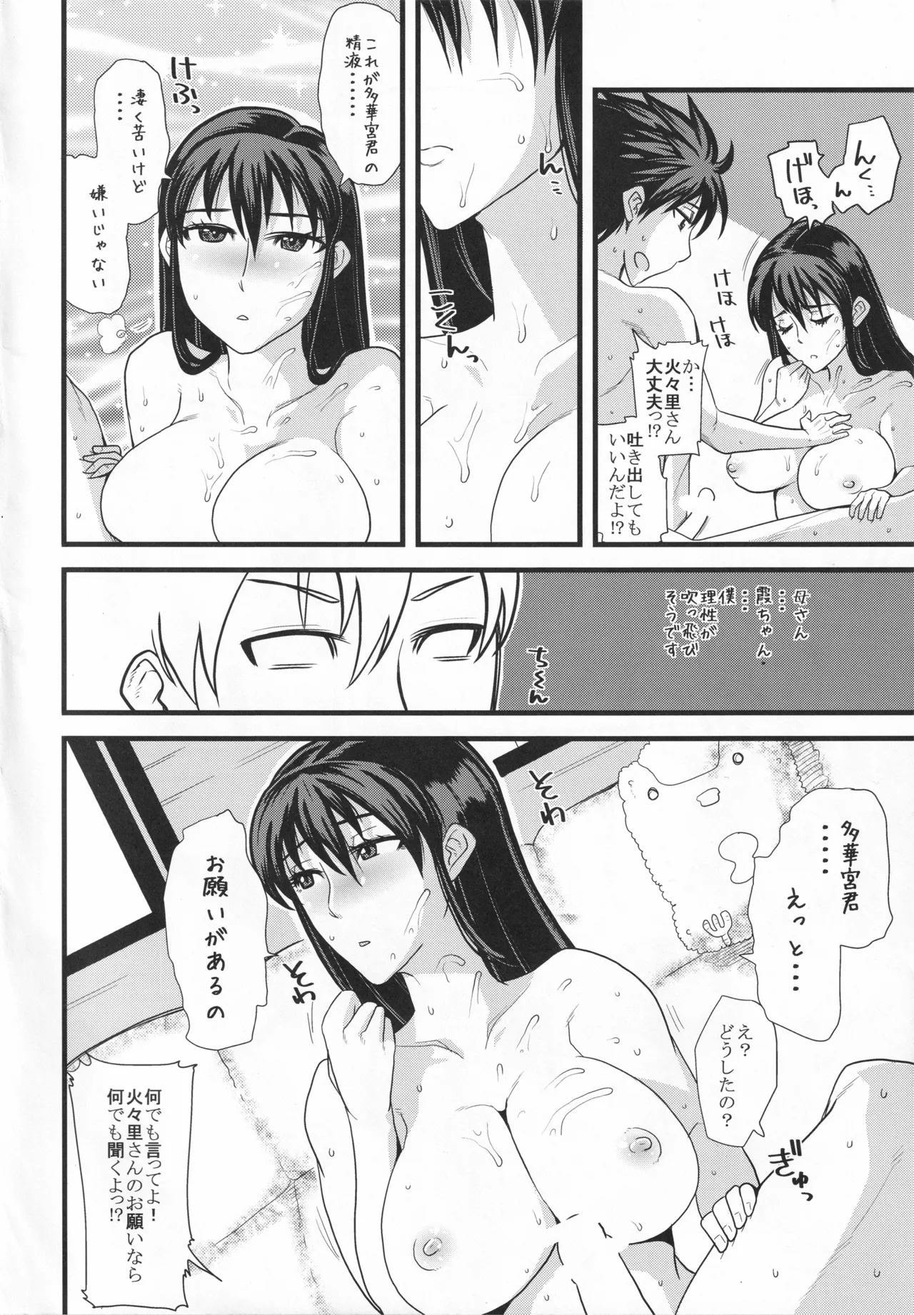 YOU COULD BE MINE page 11 full