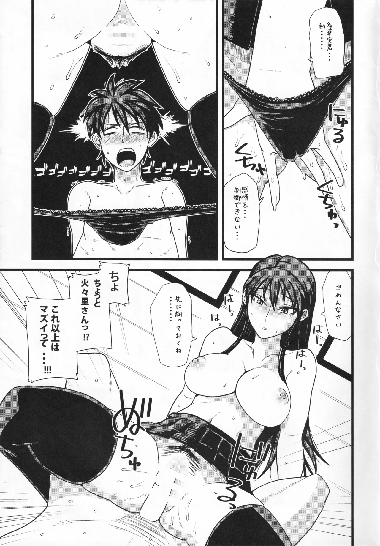 YOU COULD BE MINE page 12 full