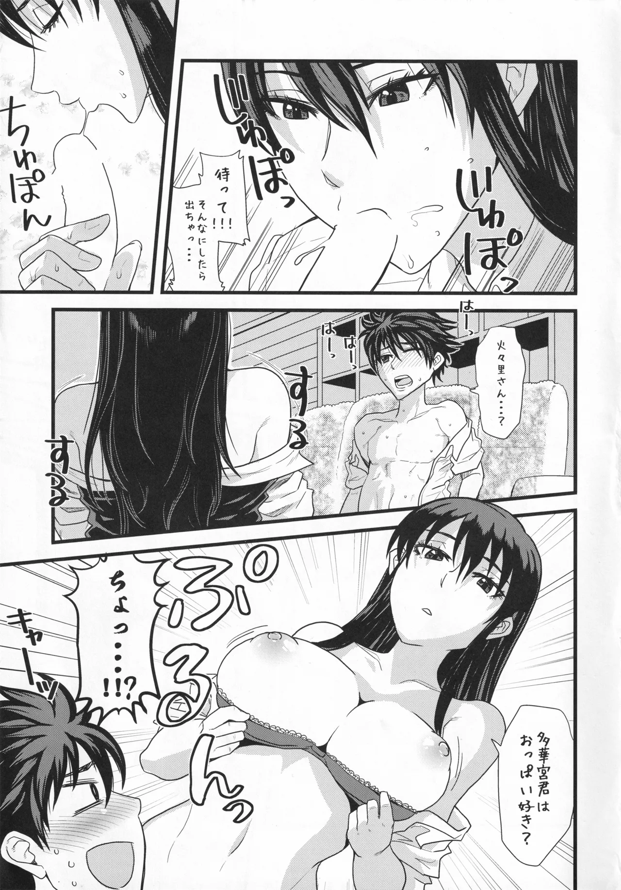 YOU COULD BE MINE page 8 full