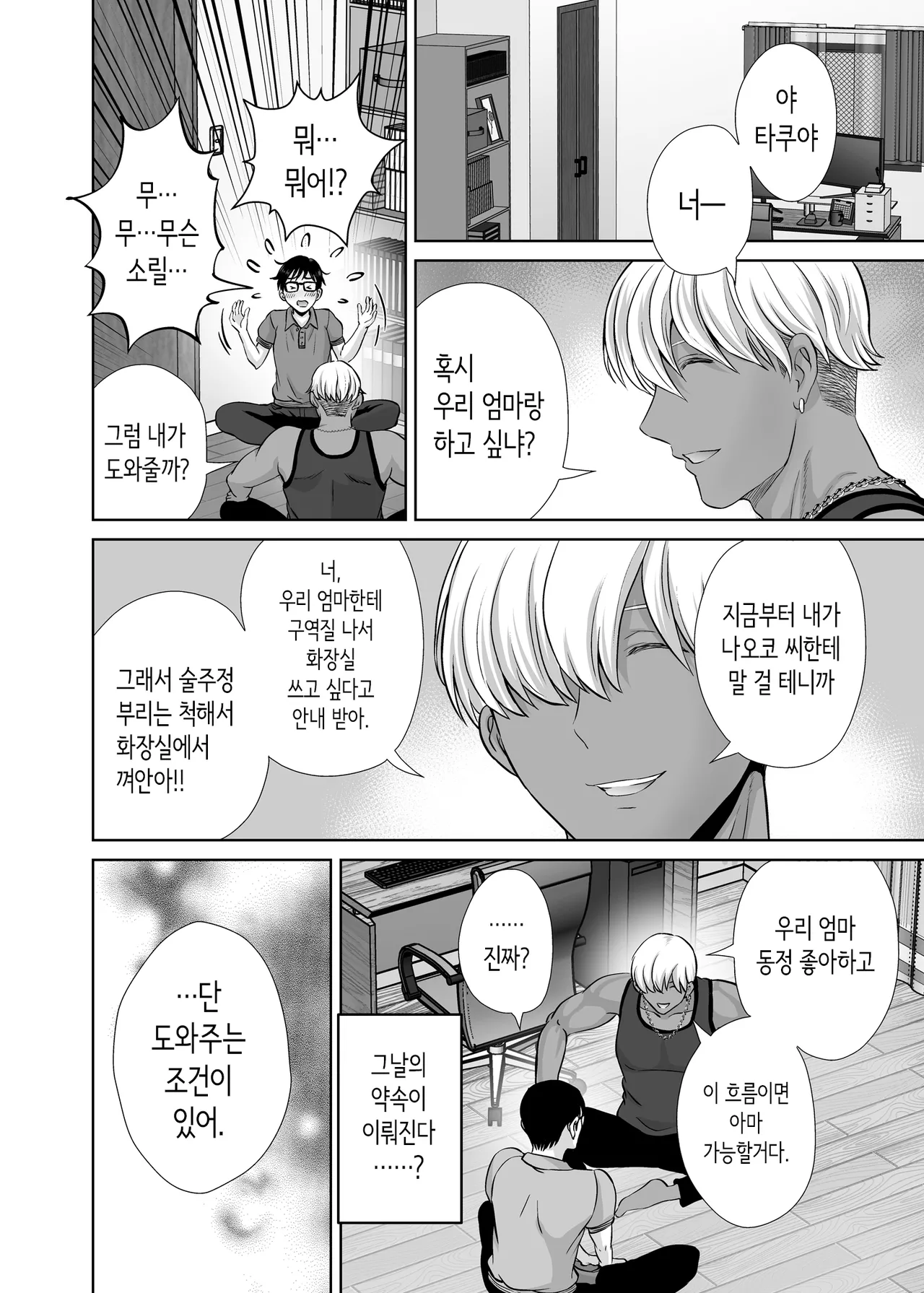 엄마 스와핑 ① 우리 엄마를 내주고 불량 엄마와 미친듯이 섹스한 이야기 page 11 full