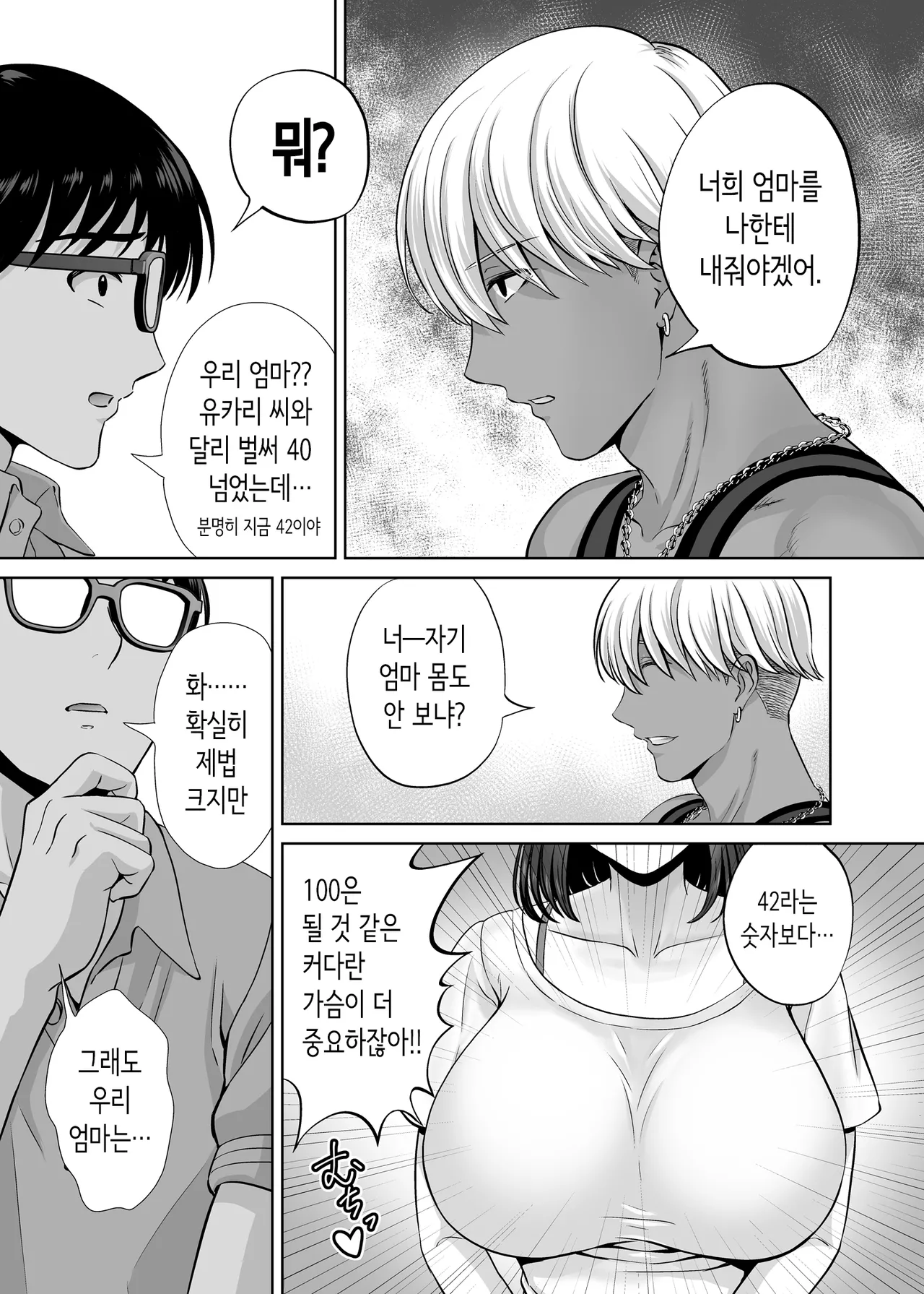 엄마 스와핑 ① 우리 엄마를 내주고 불량 엄마와 미친듯이 섹스한 이야기 page 12 full