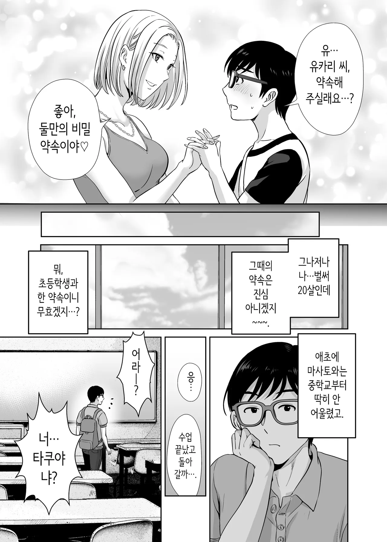 엄마 스와핑 ① 우리 엄마를 내주고 불량 엄마와 미친듯이 섹스한 이야기 page 6 full