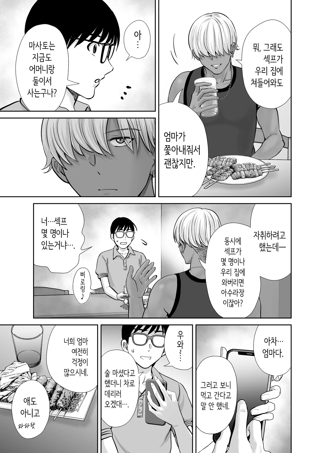 엄마 스와핑 ① 우리 엄마를 내주고 불량 엄마와 미친듯이 섹스한 이야기 page 8 full