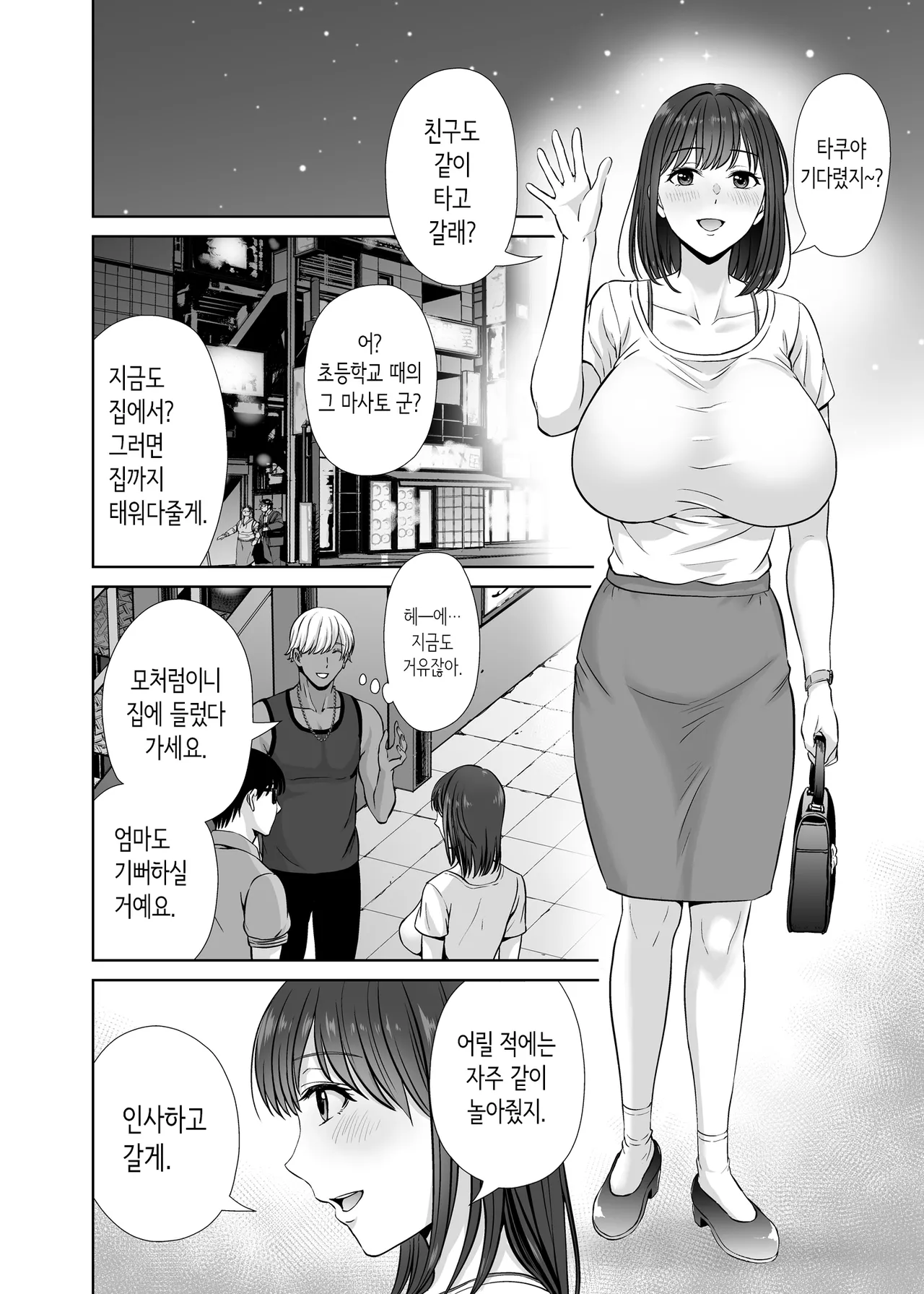 엄마 스와핑 ① 우리 엄마를 내주고 불량 엄마와 미친듯이 섹스한 이야기 page 9 full