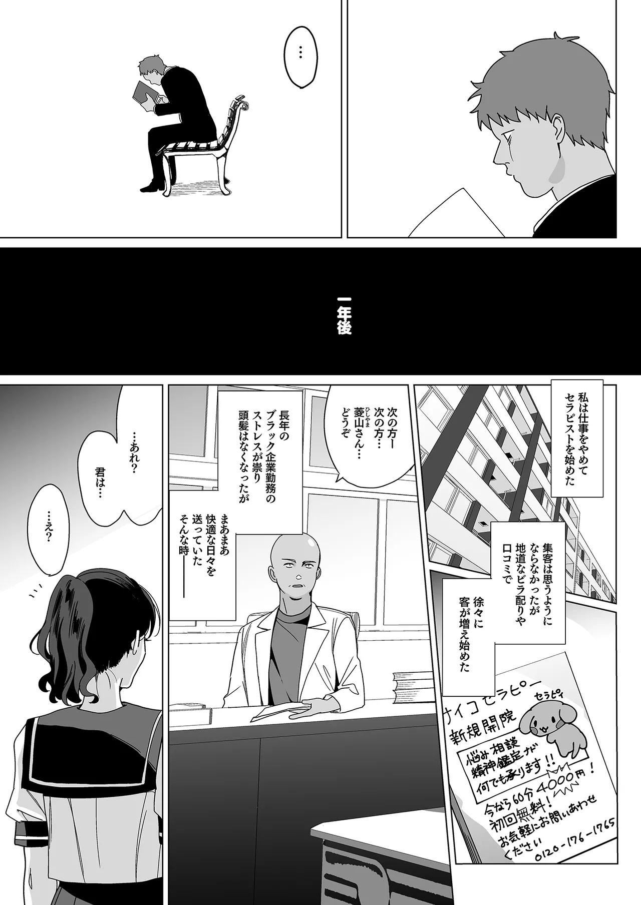 Mesmerism 0 page 6 full