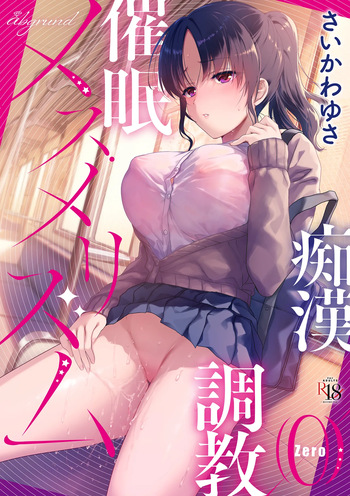 [abgrund (Saikawa Yusa)] Mesmerism 0 cover