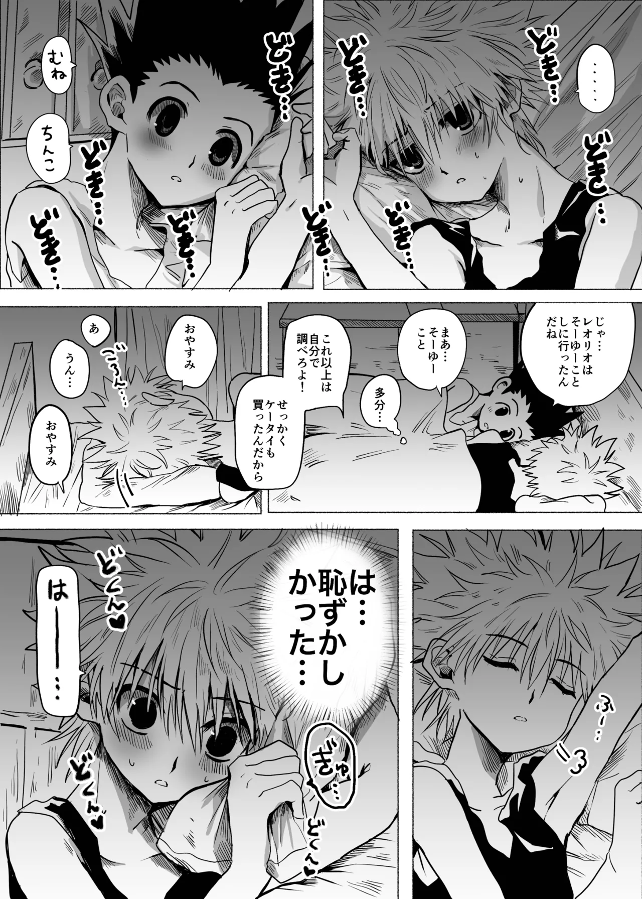 Hito ni wa Ienai page 11 full