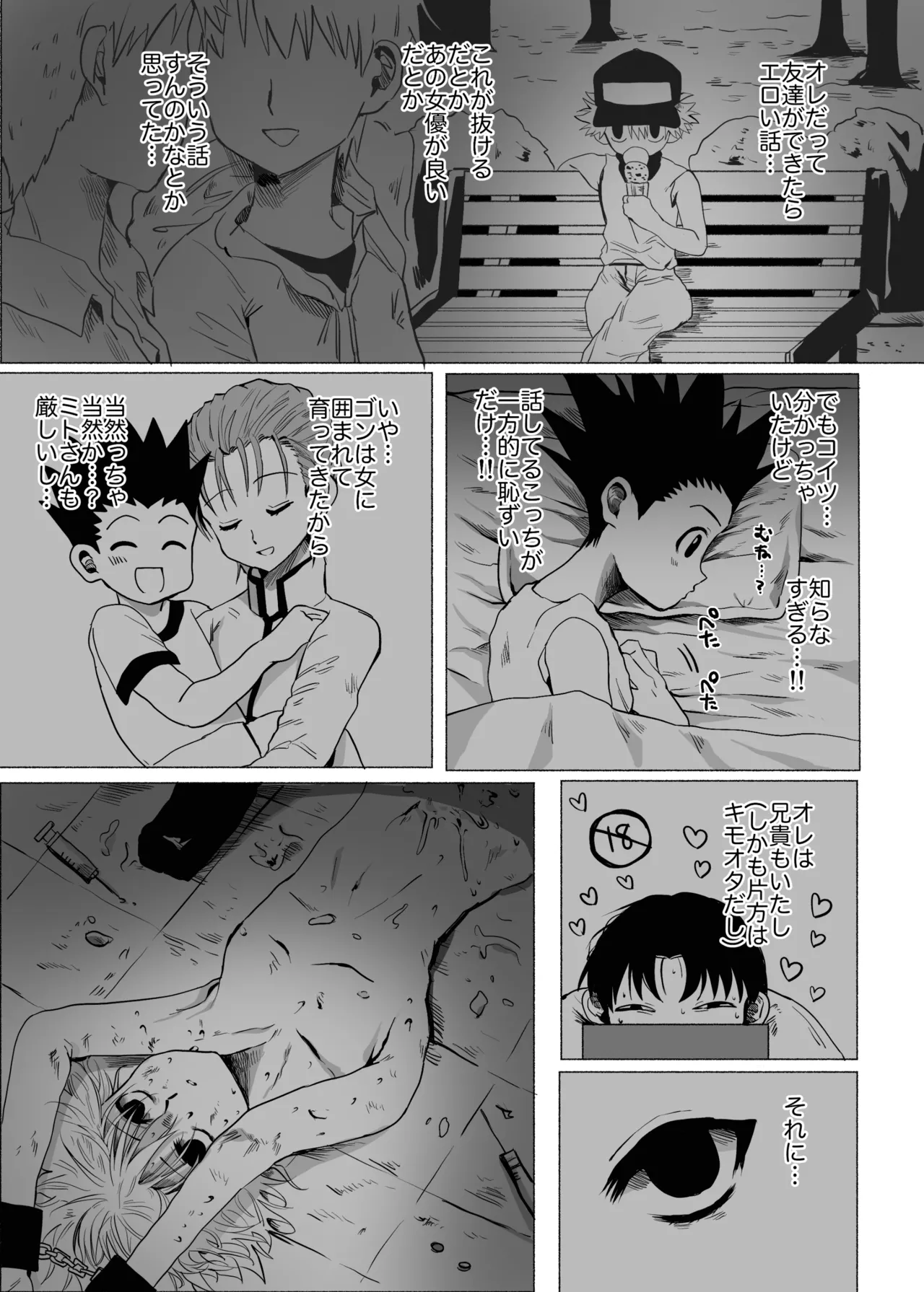 Hito ni wa Ienai page 12 full