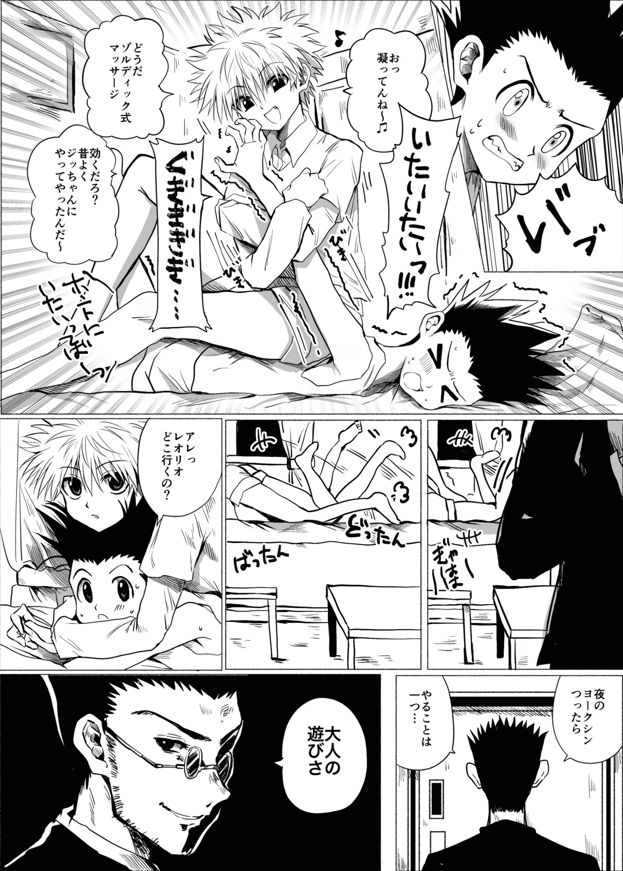 Hito ni wa Ienai page 7 full