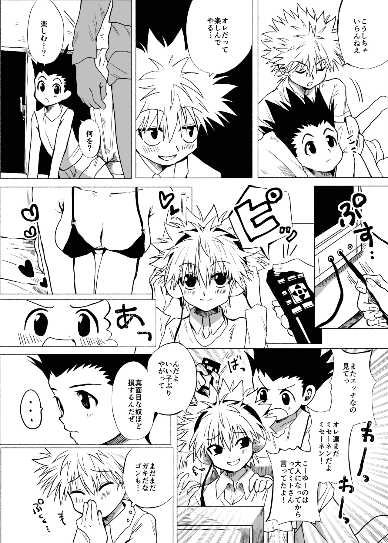 Hito ni wa Ienai page 9 full