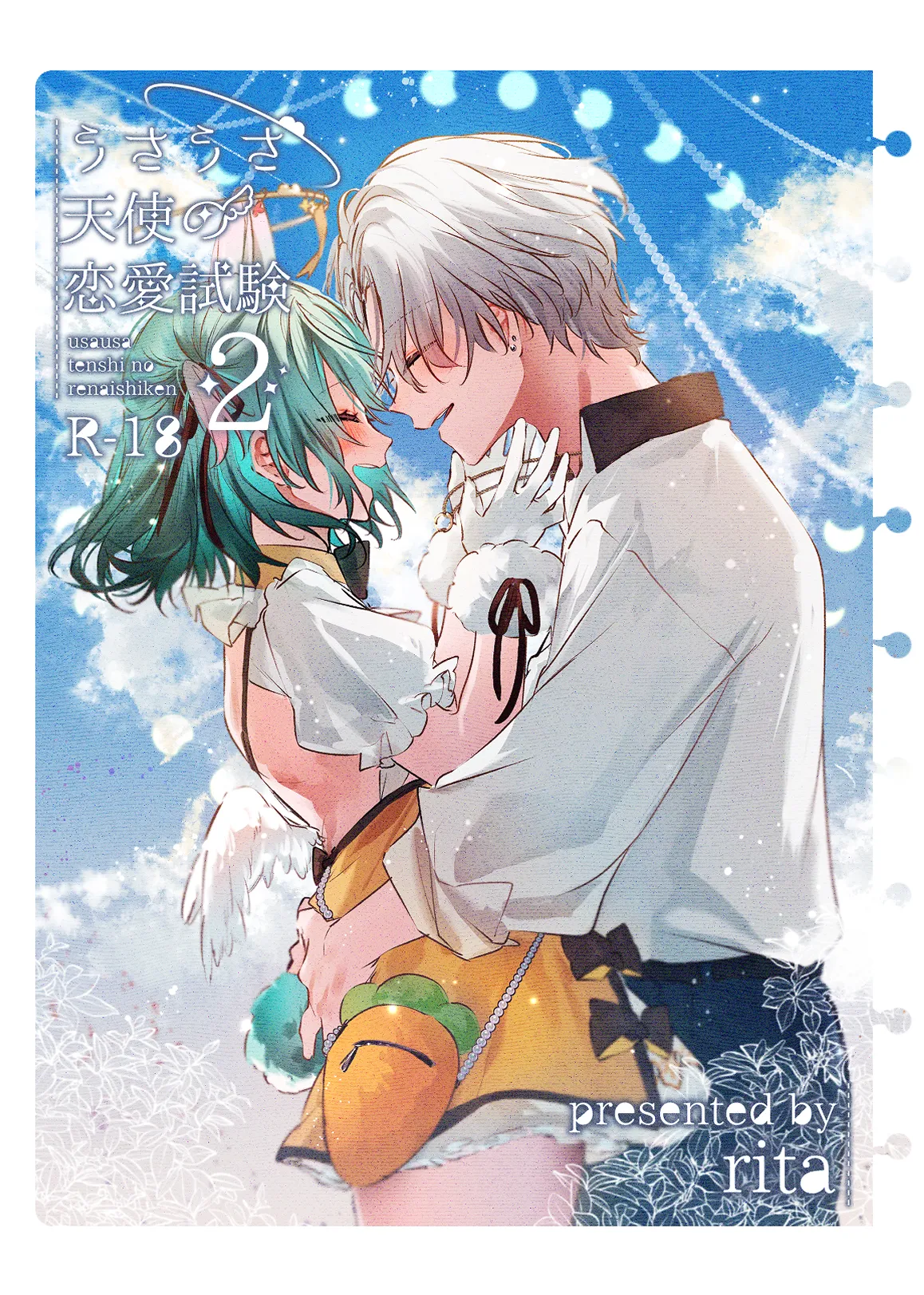 うさうさ天使の恋愛試験 page 1 full