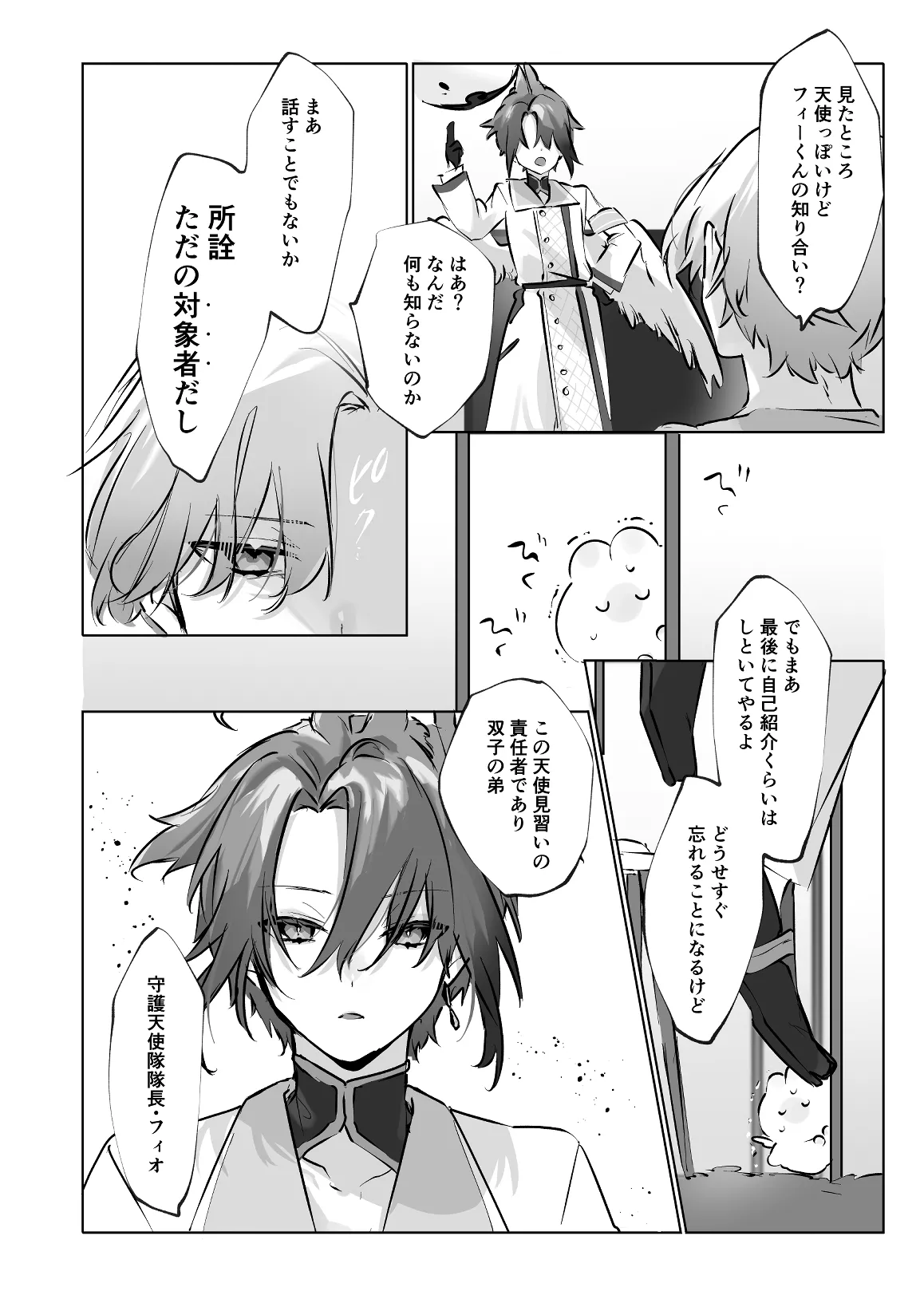 うさうさ天使の恋愛試験 page 10 full