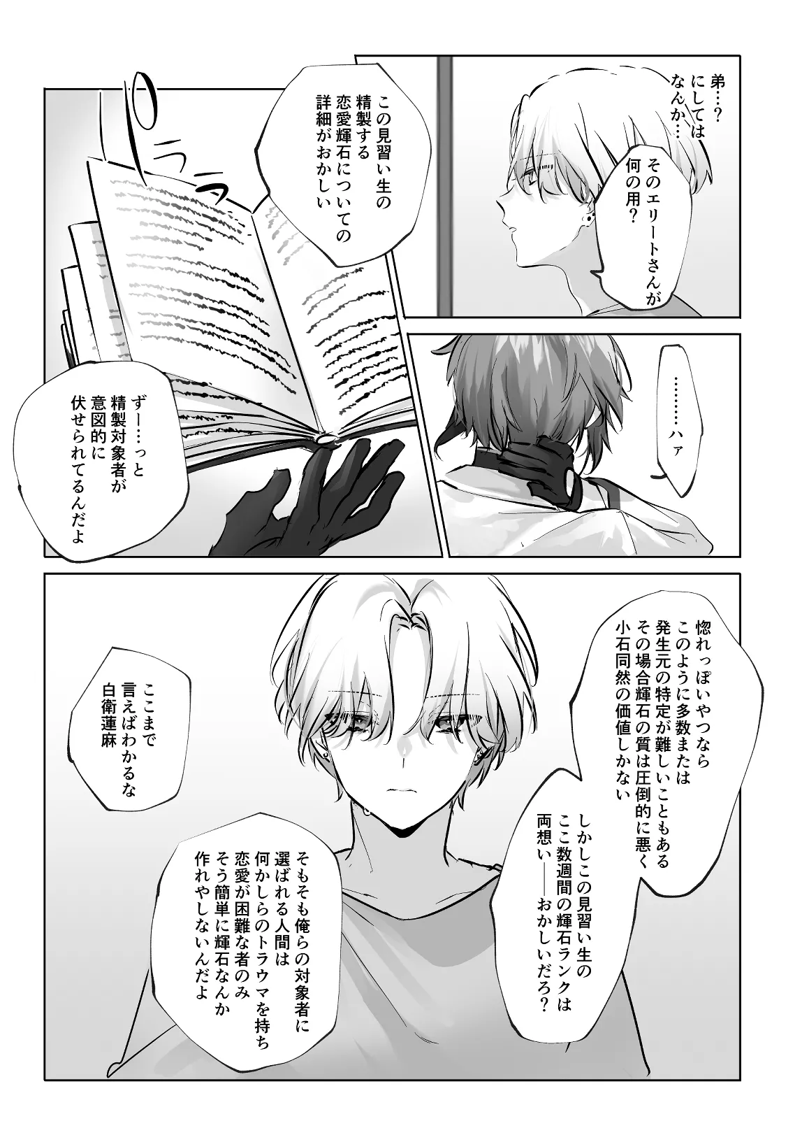 うさうさ天使の恋愛試験 page 11 full